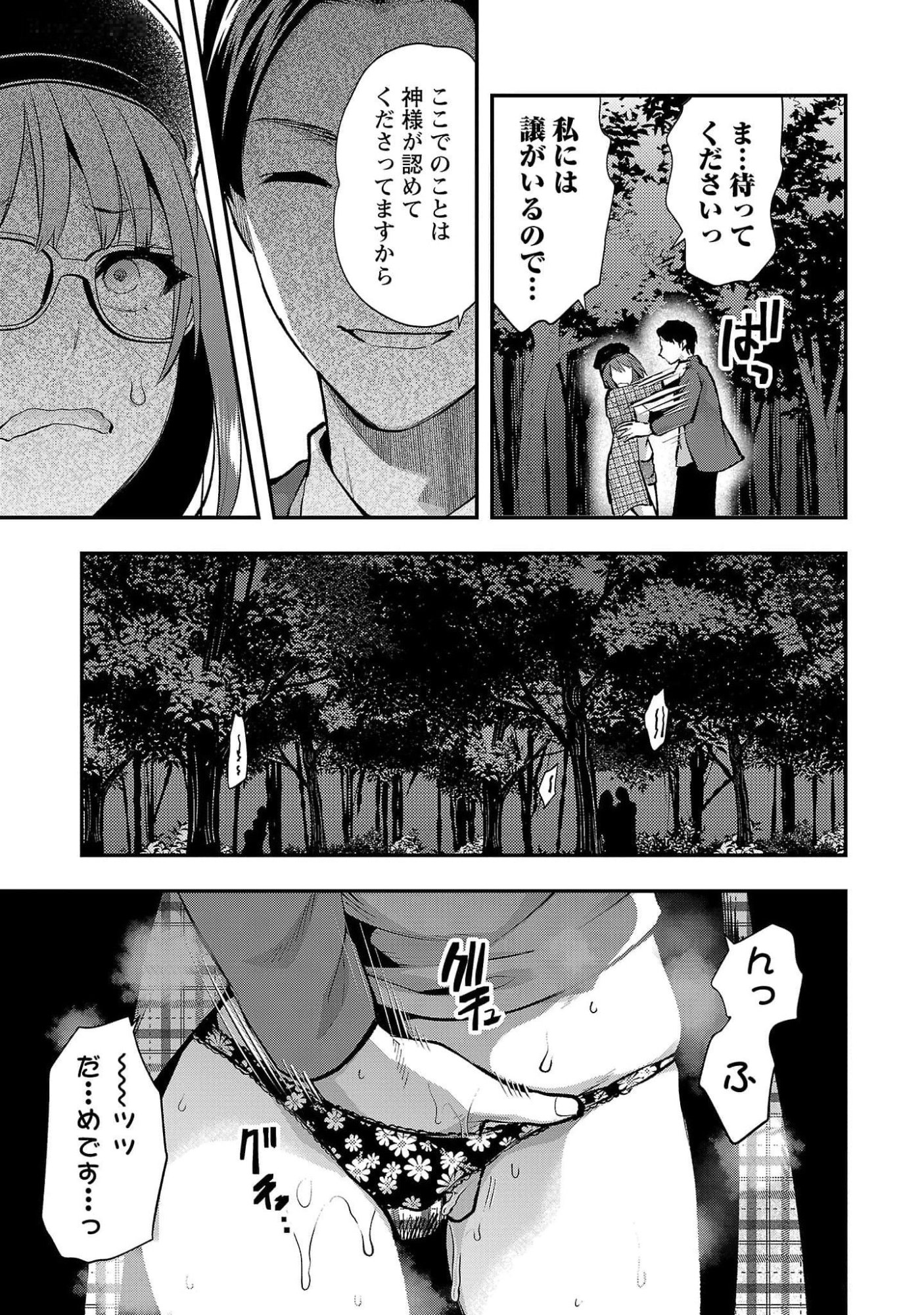 Kareshi ga iru no ni Chap 47 - Next Chap 48