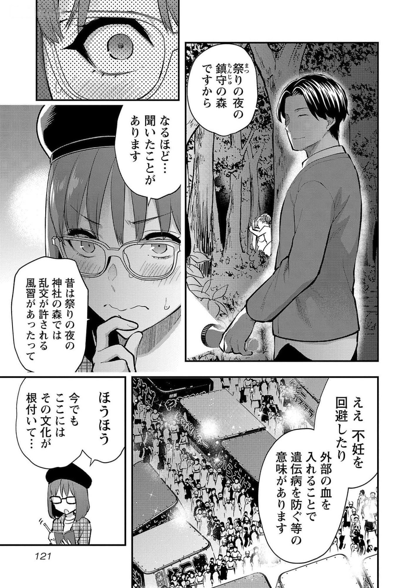 Kareshi ga iru no ni Chap 47 - Next Chap 48
