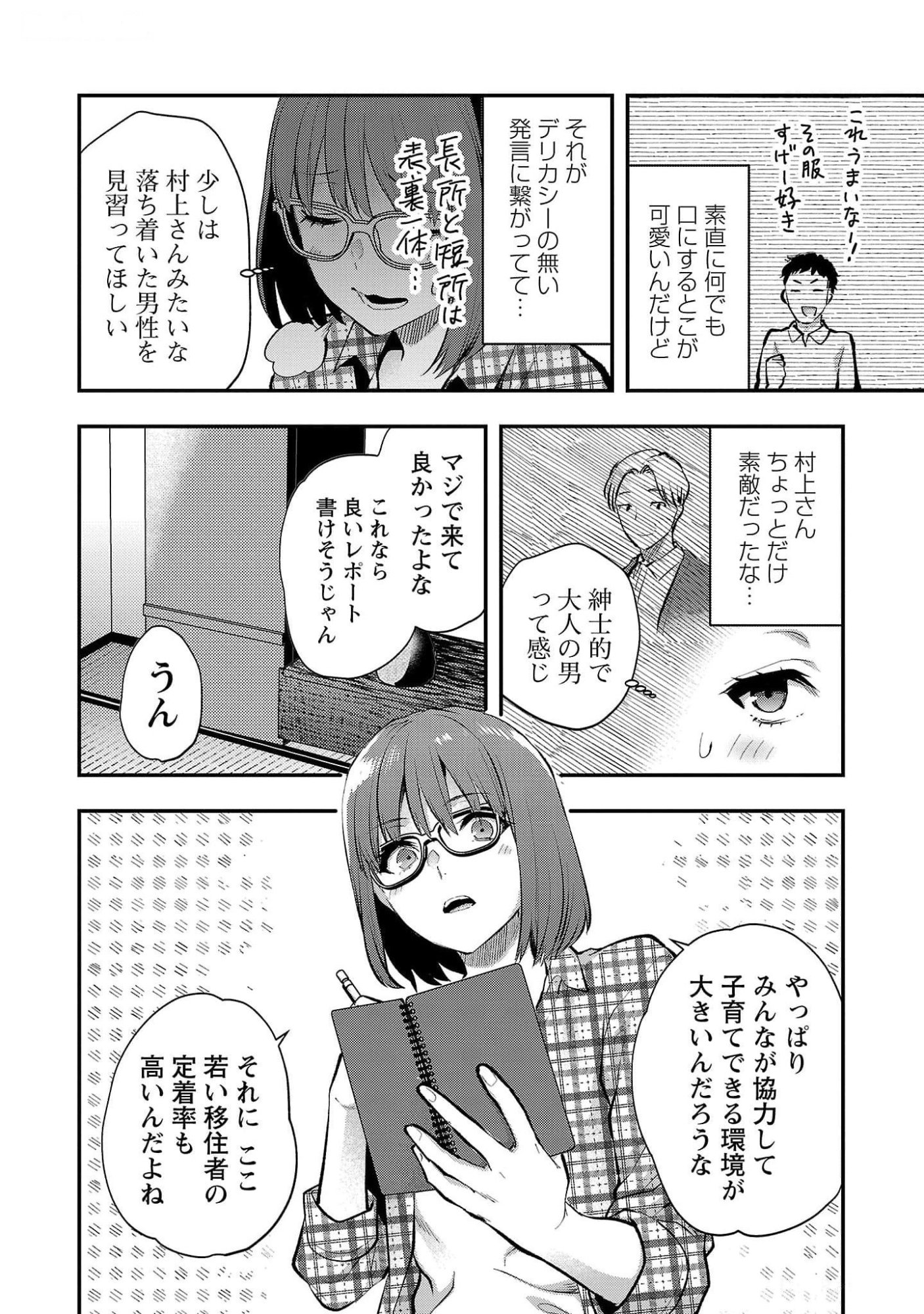 Kareshi ga iru no ni Chap 47 - Next Chap 48
