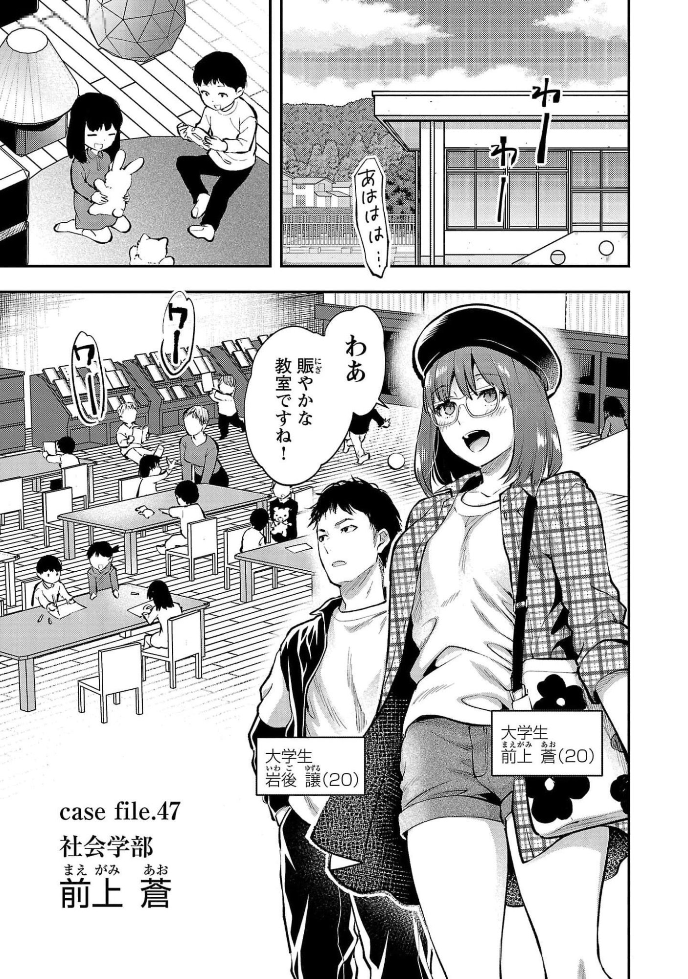 Kareshi ga iru no ni Chap 47 - Next Chap 48