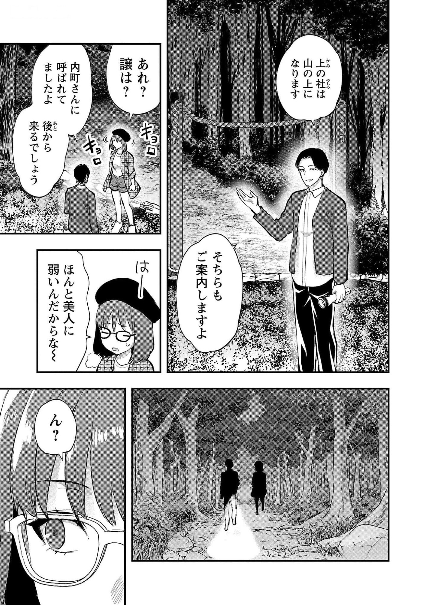 Kareshi ga iru no ni Chap 47 - Next Chap 48