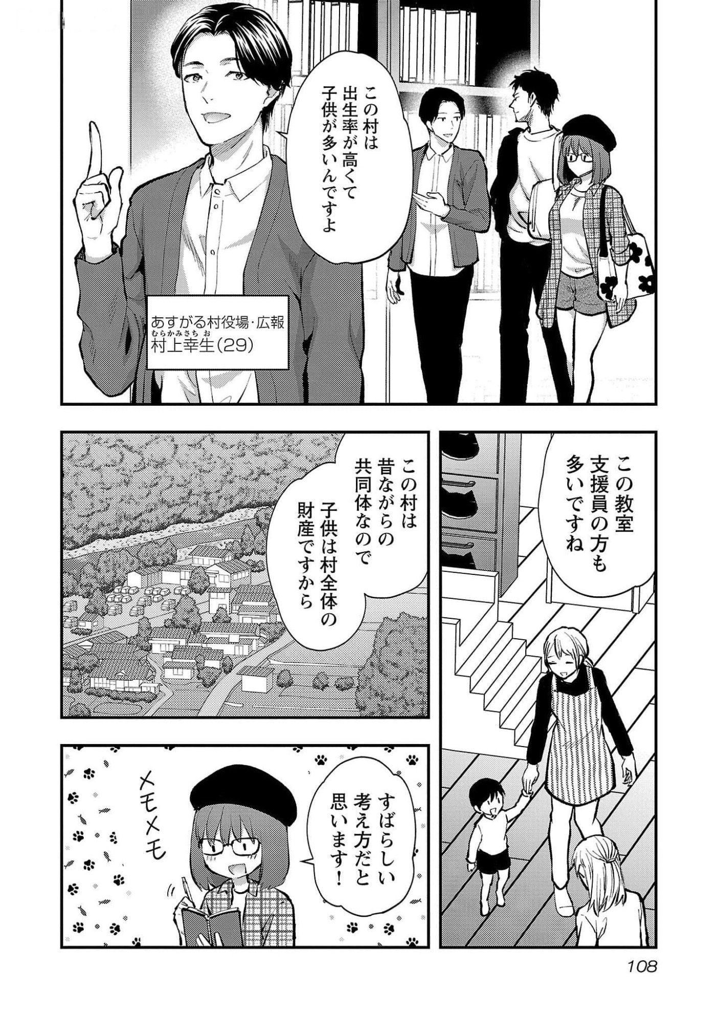 Kareshi ga iru no ni Chap 47 - Next Chap 48