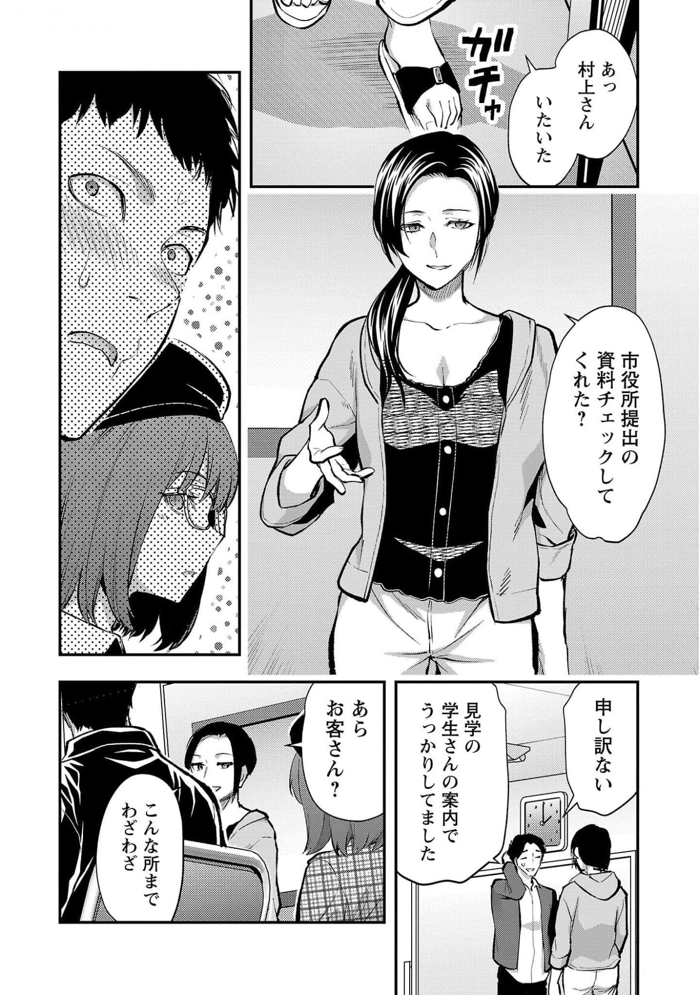 Kareshi ga iru no ni Chap 47 - Next Chap 48