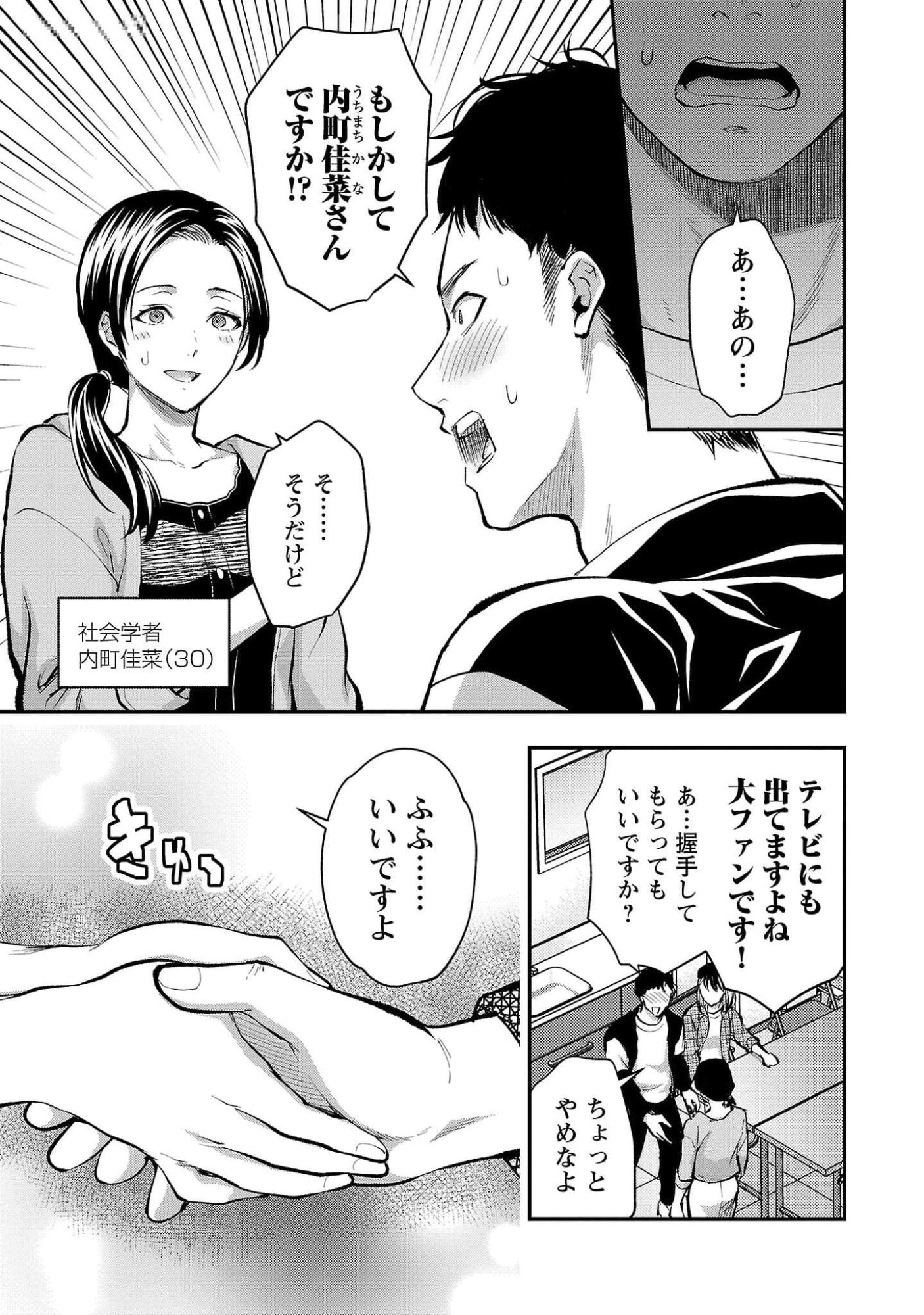 Kareshi ga iru no ni Chap 47 - Next Chap 48