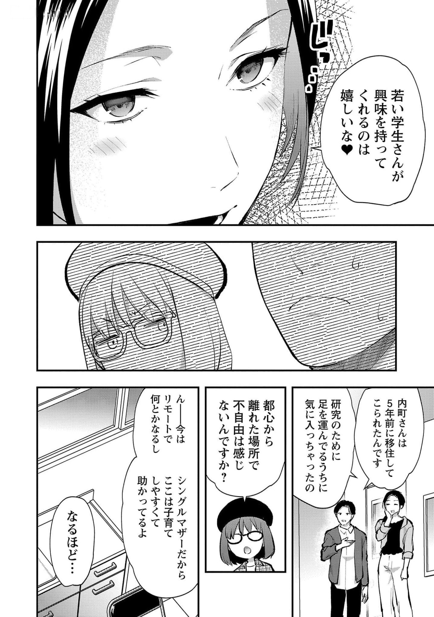 Kareshi ga iru no ni Chap 47 - Next Chap 48