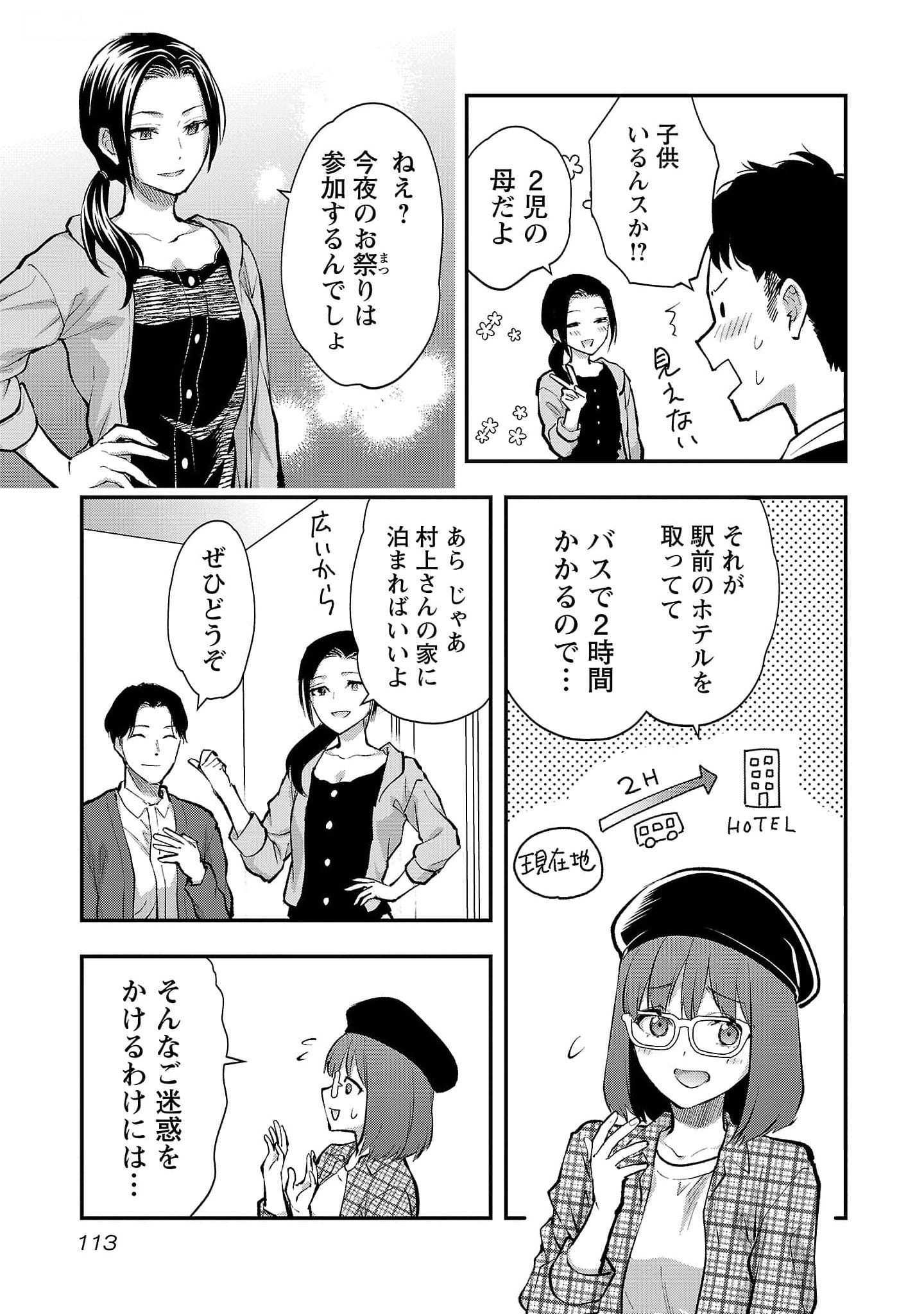 Kareshi ga iru no ni Chap 47 - Next Chap 48