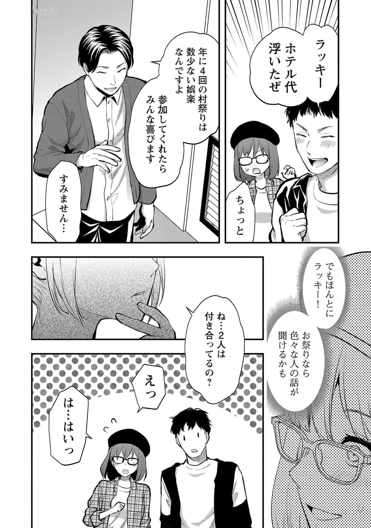 Kareshi ga iru no ni Chap 47 - Next Chap 48
