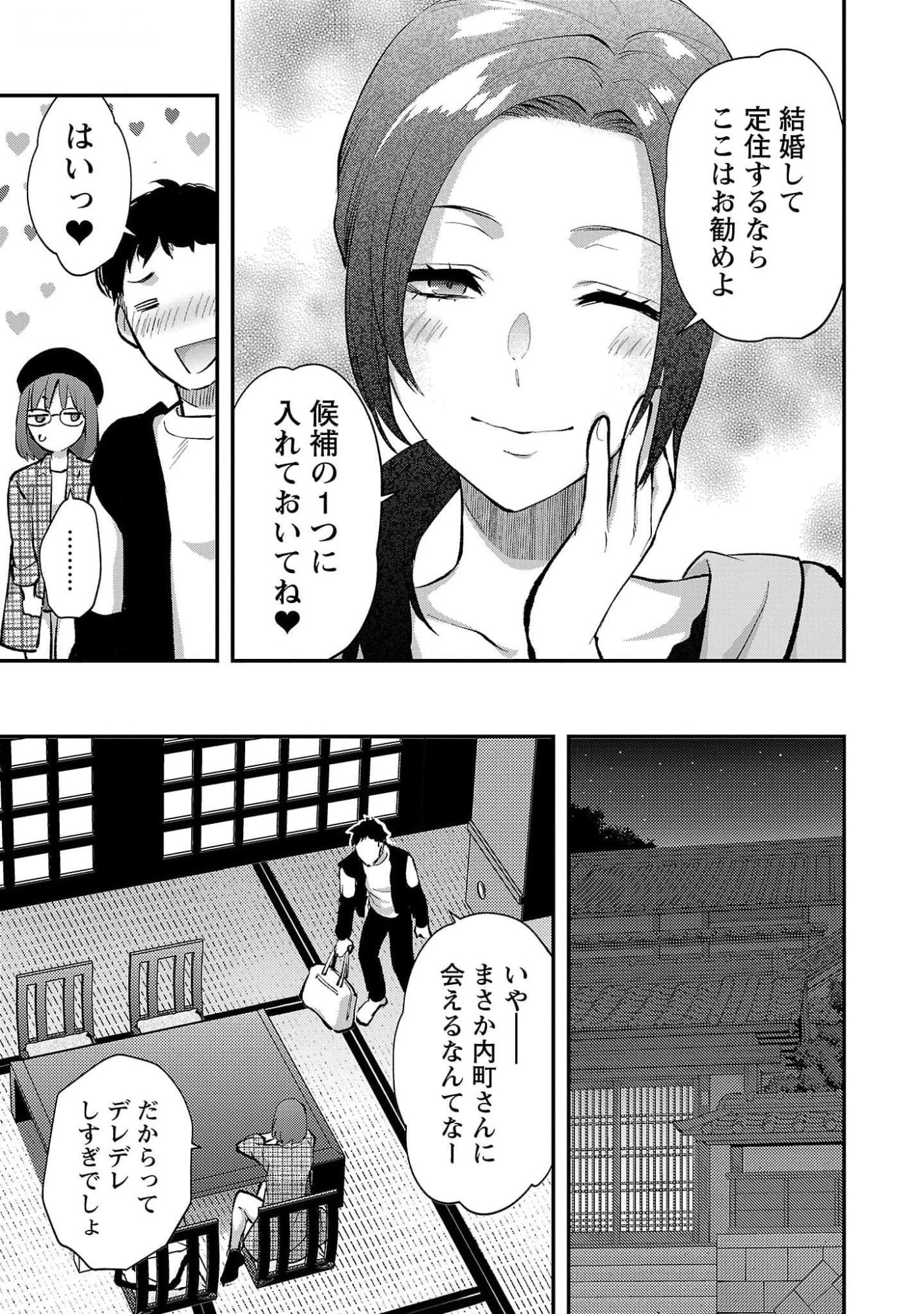 Kareshi ga iru no ni Chap 47 - Next Chap 48