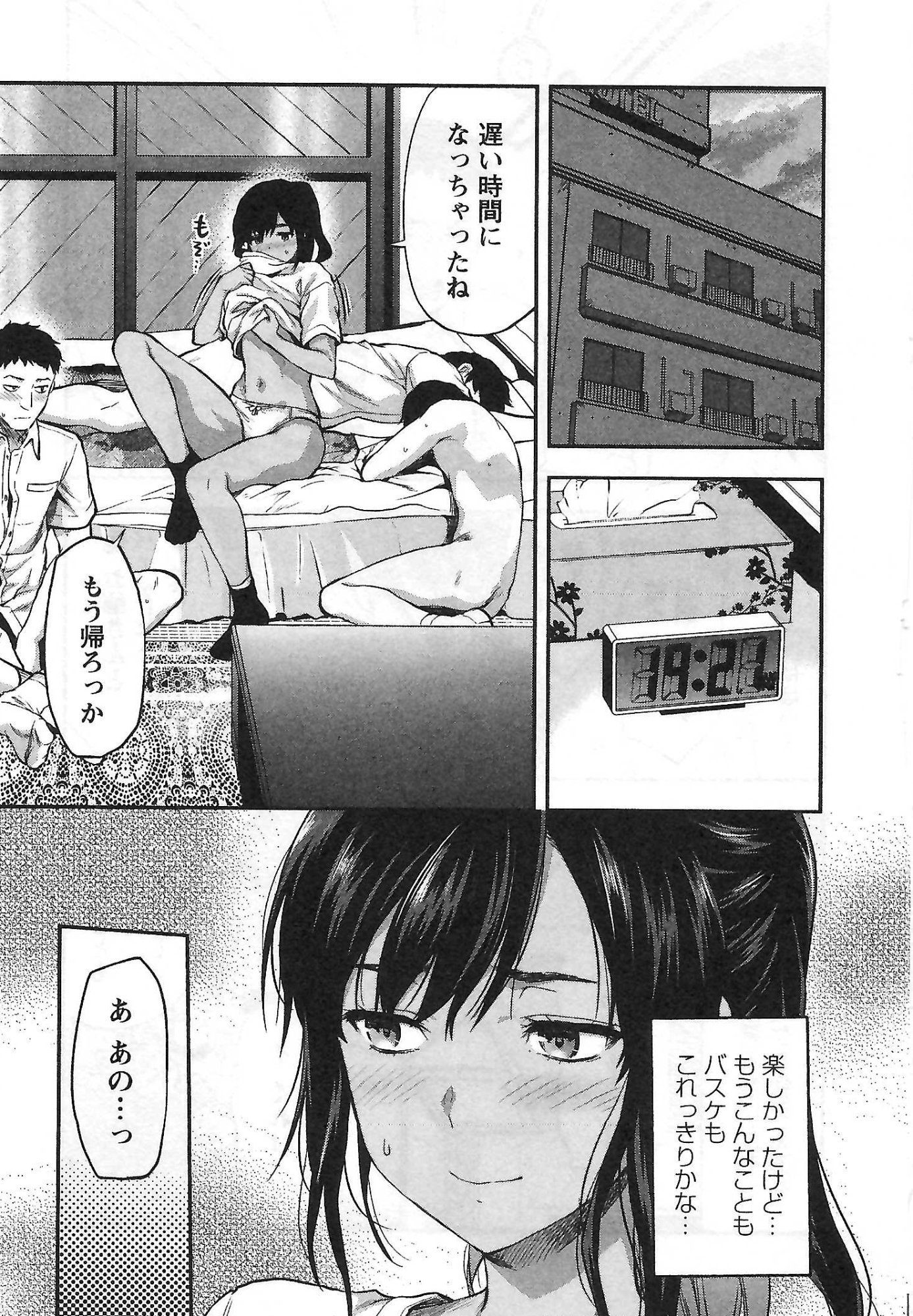 Kareshi ga iru no ni Chap 4 - Next Chap 5