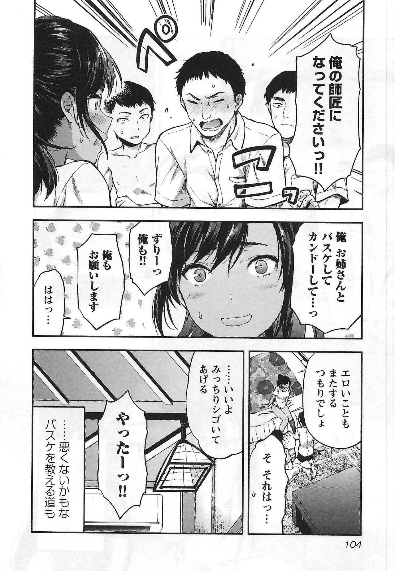Kareshi ga iru no ni Chap 4 - Next Chap 5