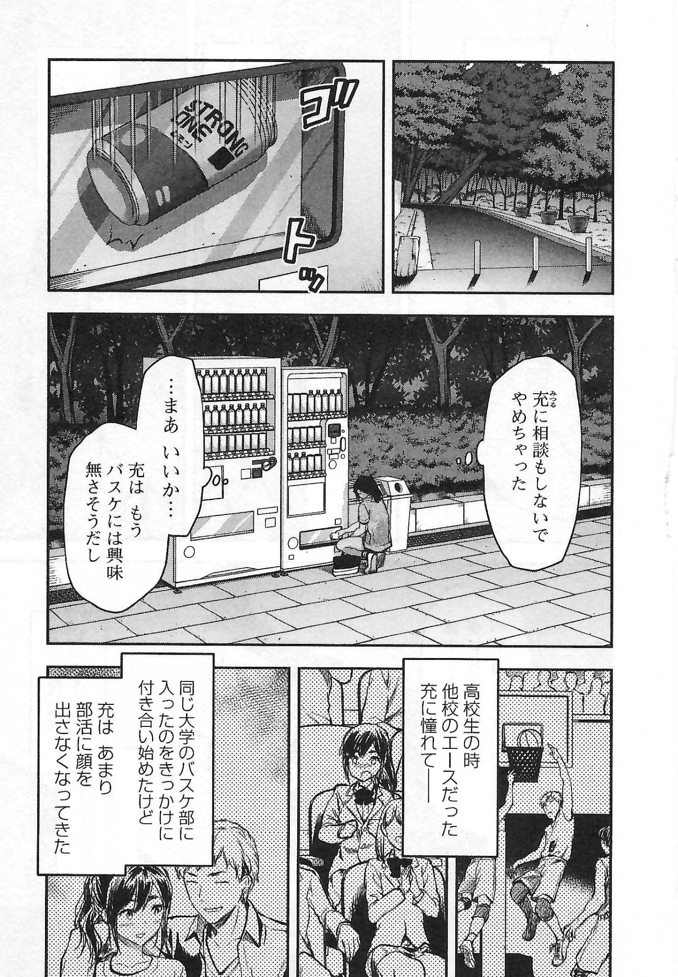 Kareshi ga iru no ni Chap 4 - Next Chap 5