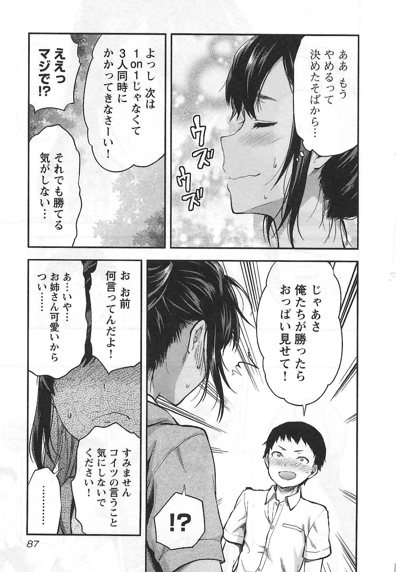 Kareshi ga iru no ni Chap 4 - Next Chap 5