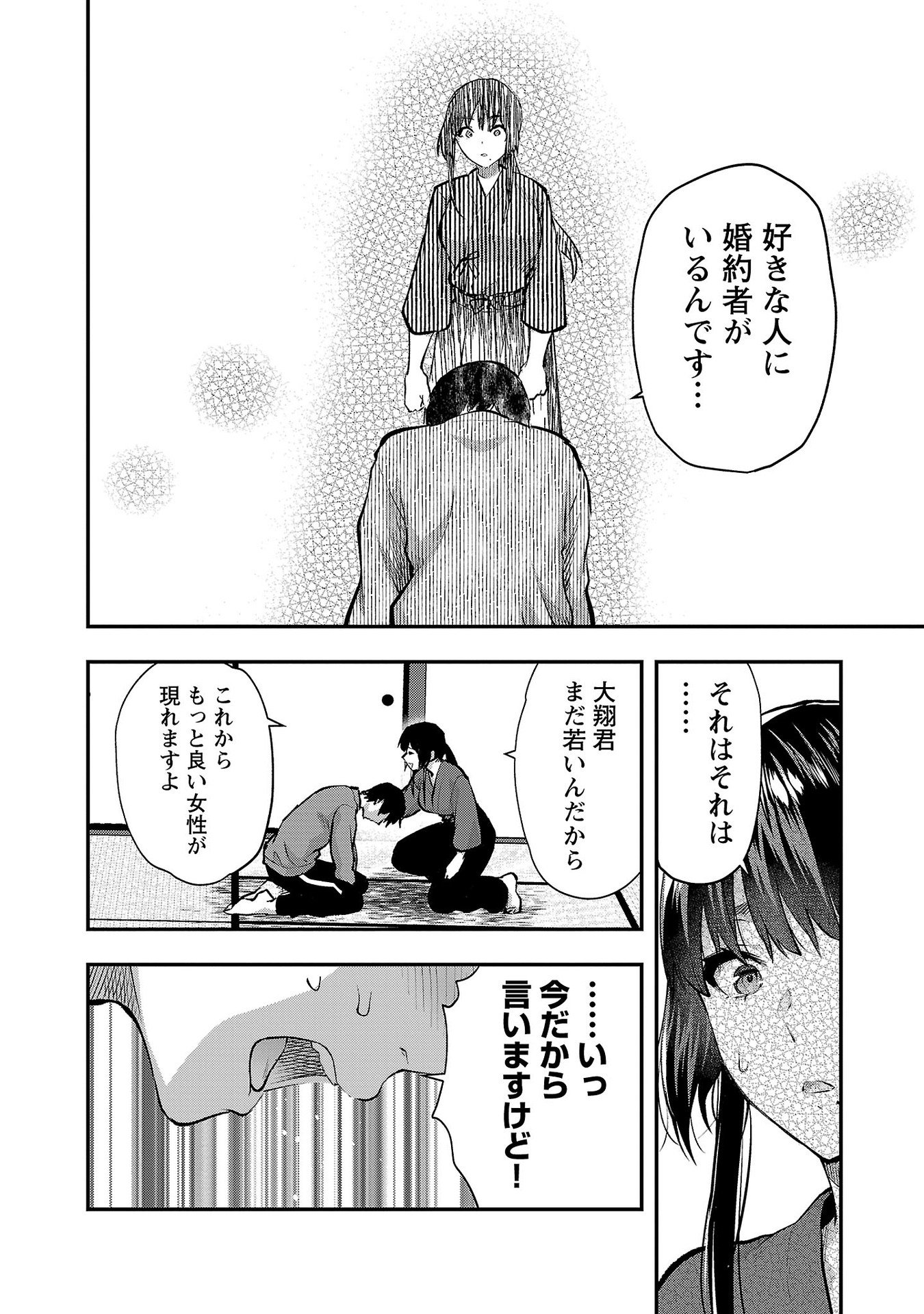 Kareshi ga iru no ni Chap 40 - Next Chap 41
