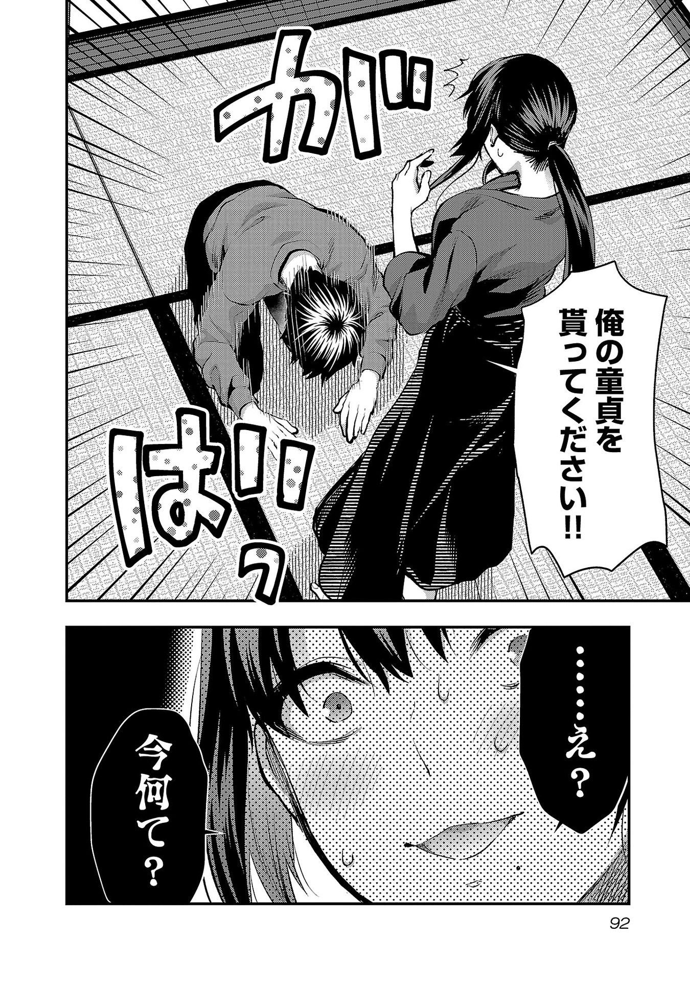 Kareshi ga iru no ni Chap 40 - Next Chap 41