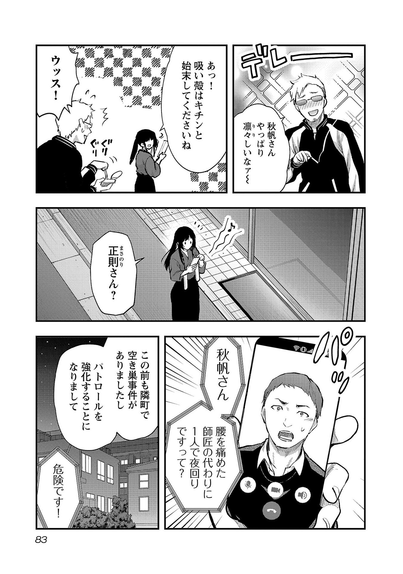 Kareshi ga iru no ni Chap 40 - Next Chap 41