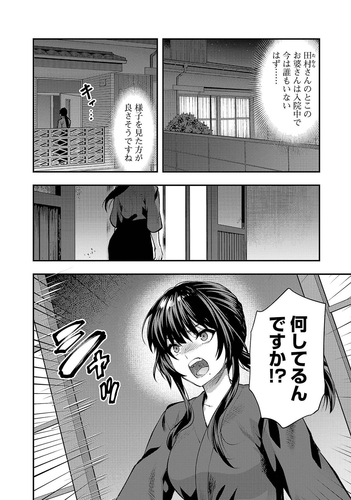 Kareshi ga iru no ni Chap 40 - Next Chap 41
