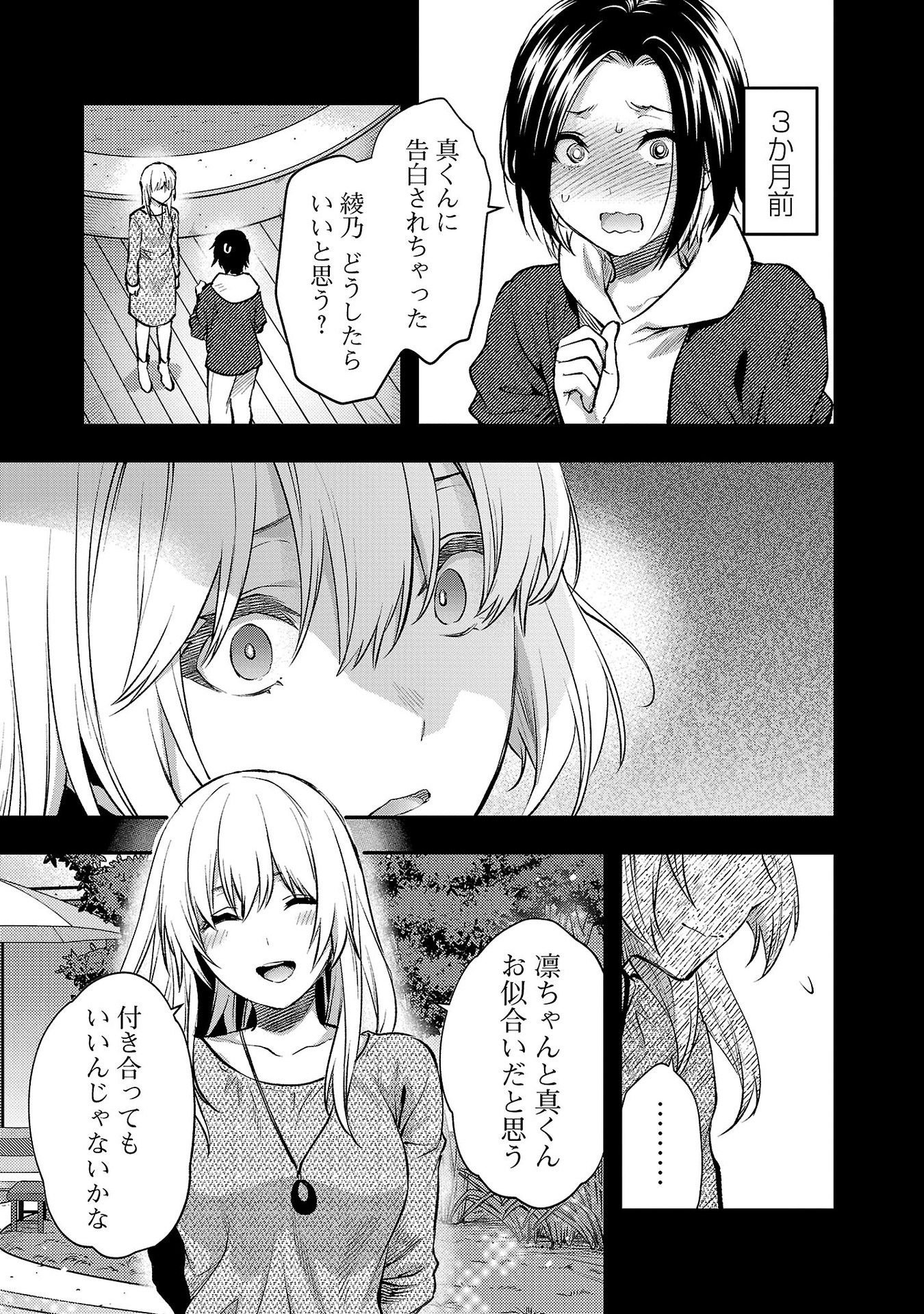 Kareshi ga iru no ni Chap 41 - Next Chap 42