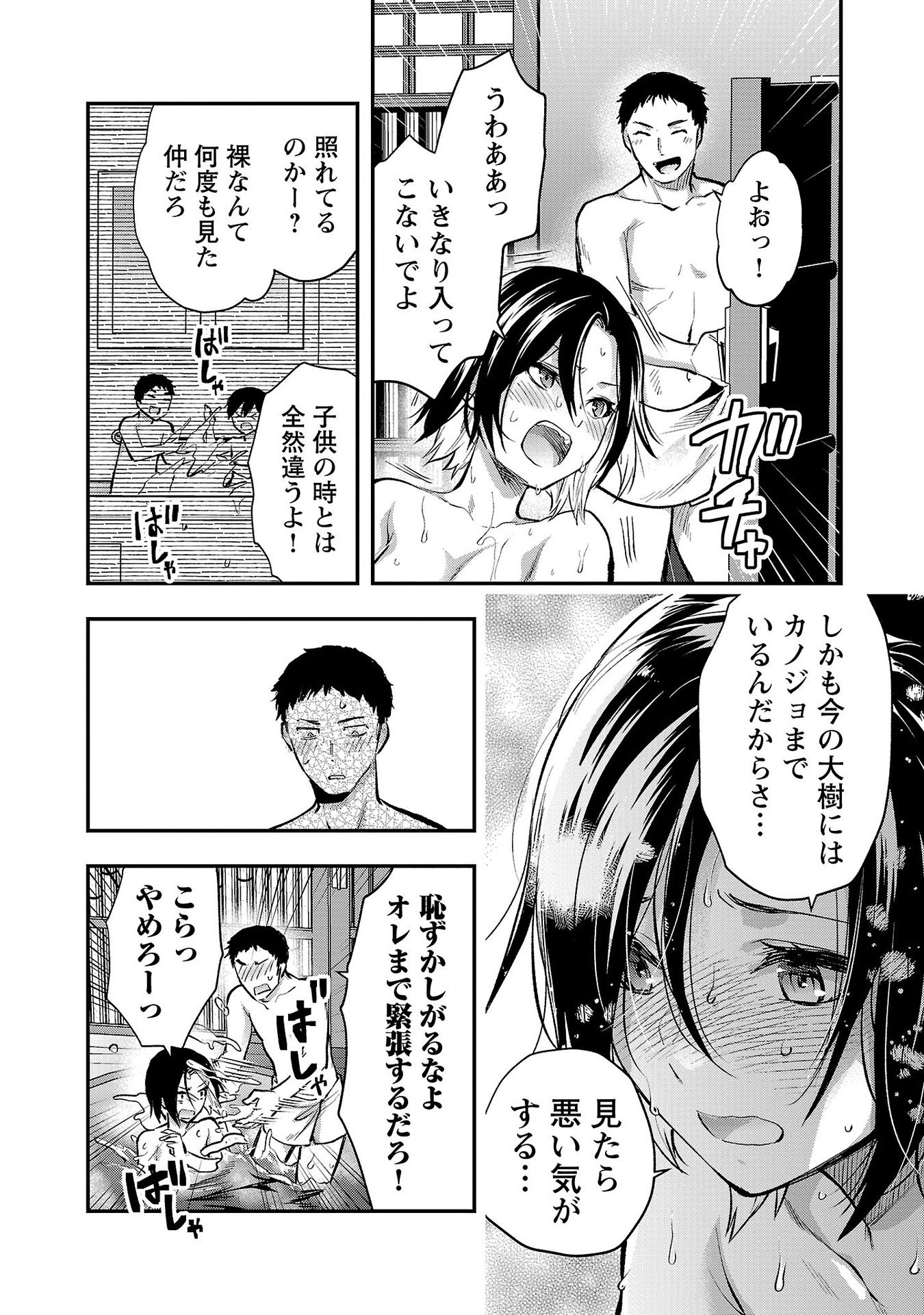 Kareshi ga iru no ni Chap 41 - Next Chap 42