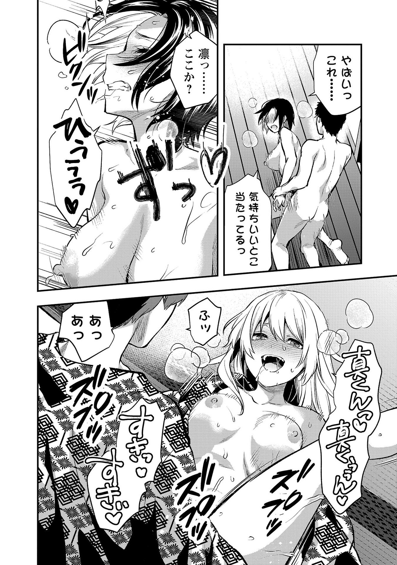 Kareshi ga iru no ni Chap 41 - Next Chap 42