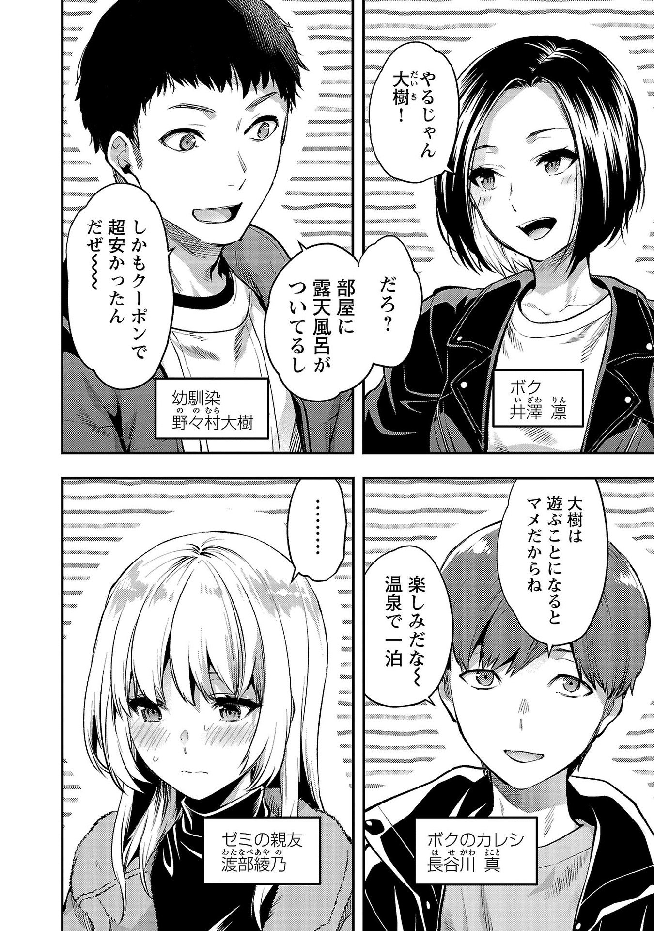 Kareshi ga iru no ni Chap 41 - Next Chap 42