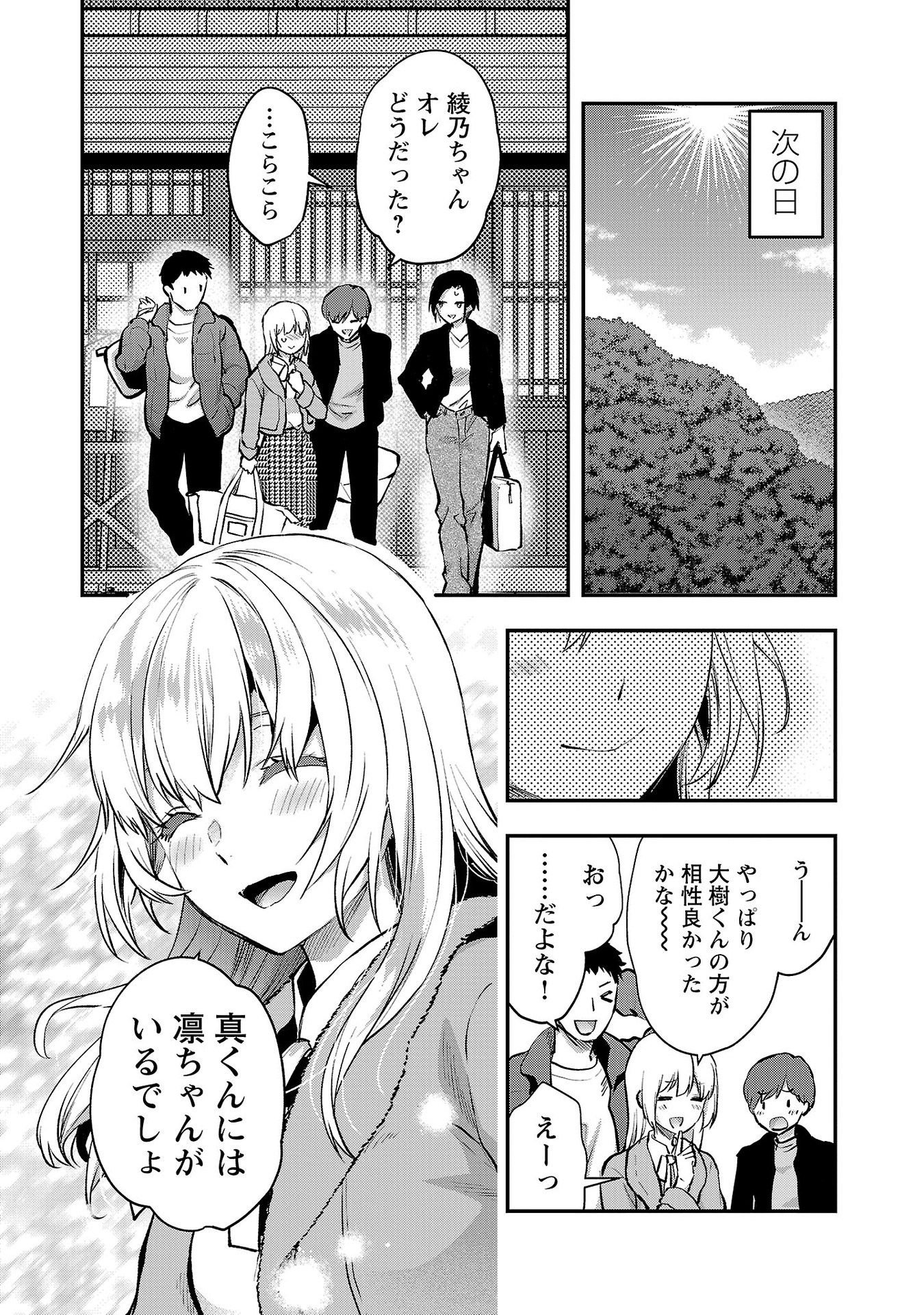 Kareshi ga iru no ni Chap 41 - Next Chap 42