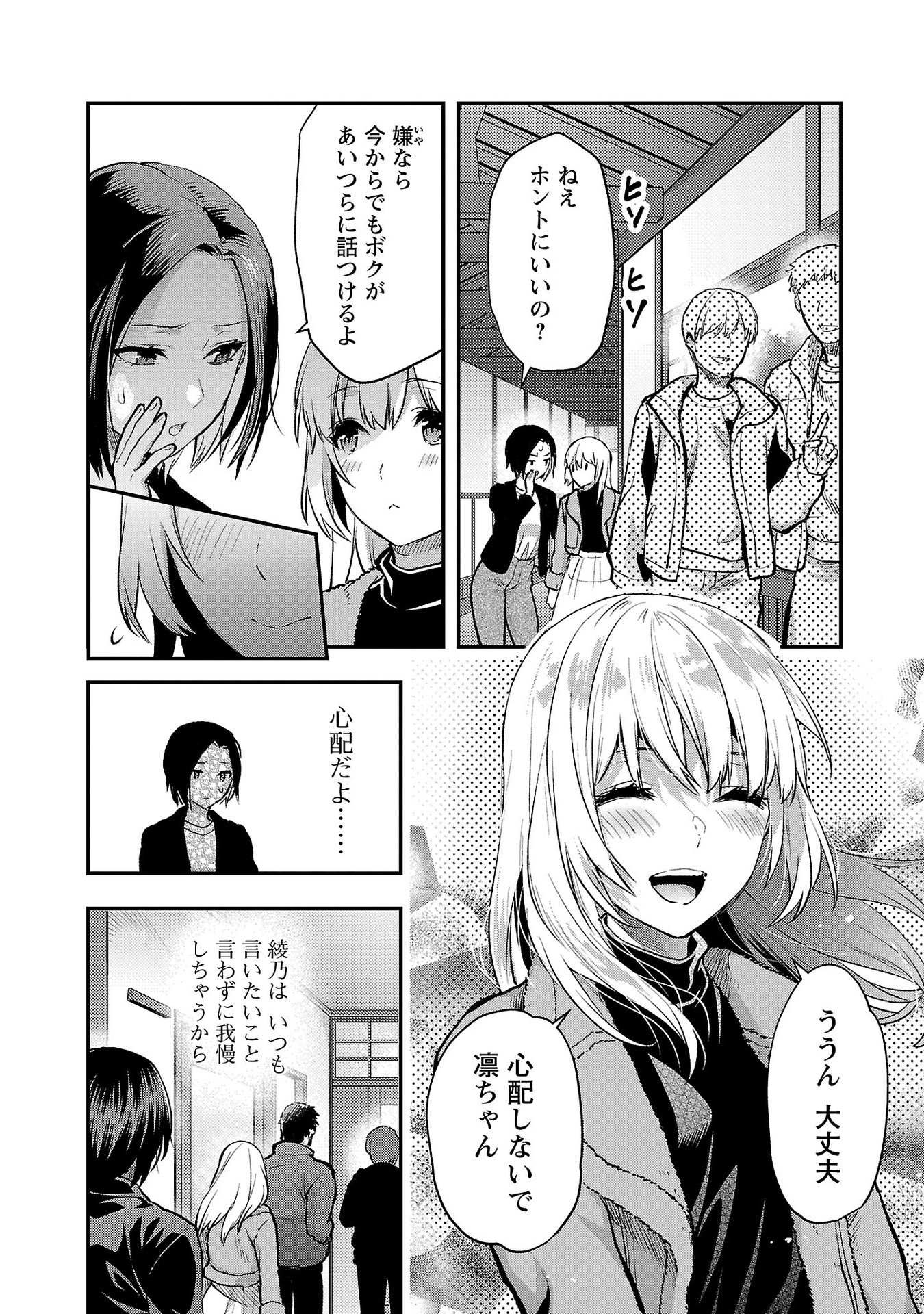 Kareshi ga iru no ni Chap 41 - Next Chap 42