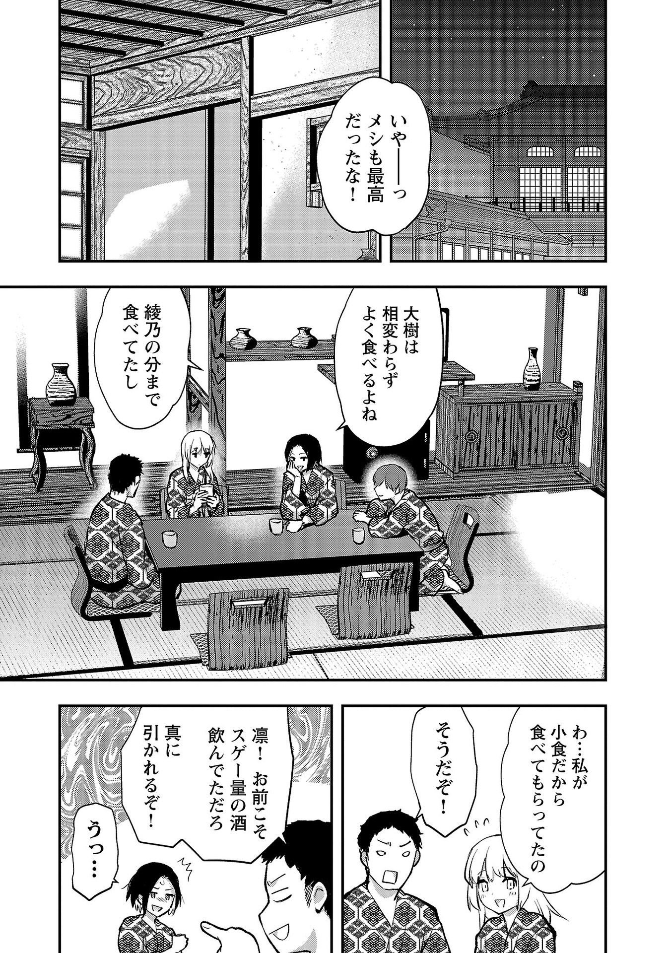 Kareshi ga iru no ni Chap 41 - Next Chap 42