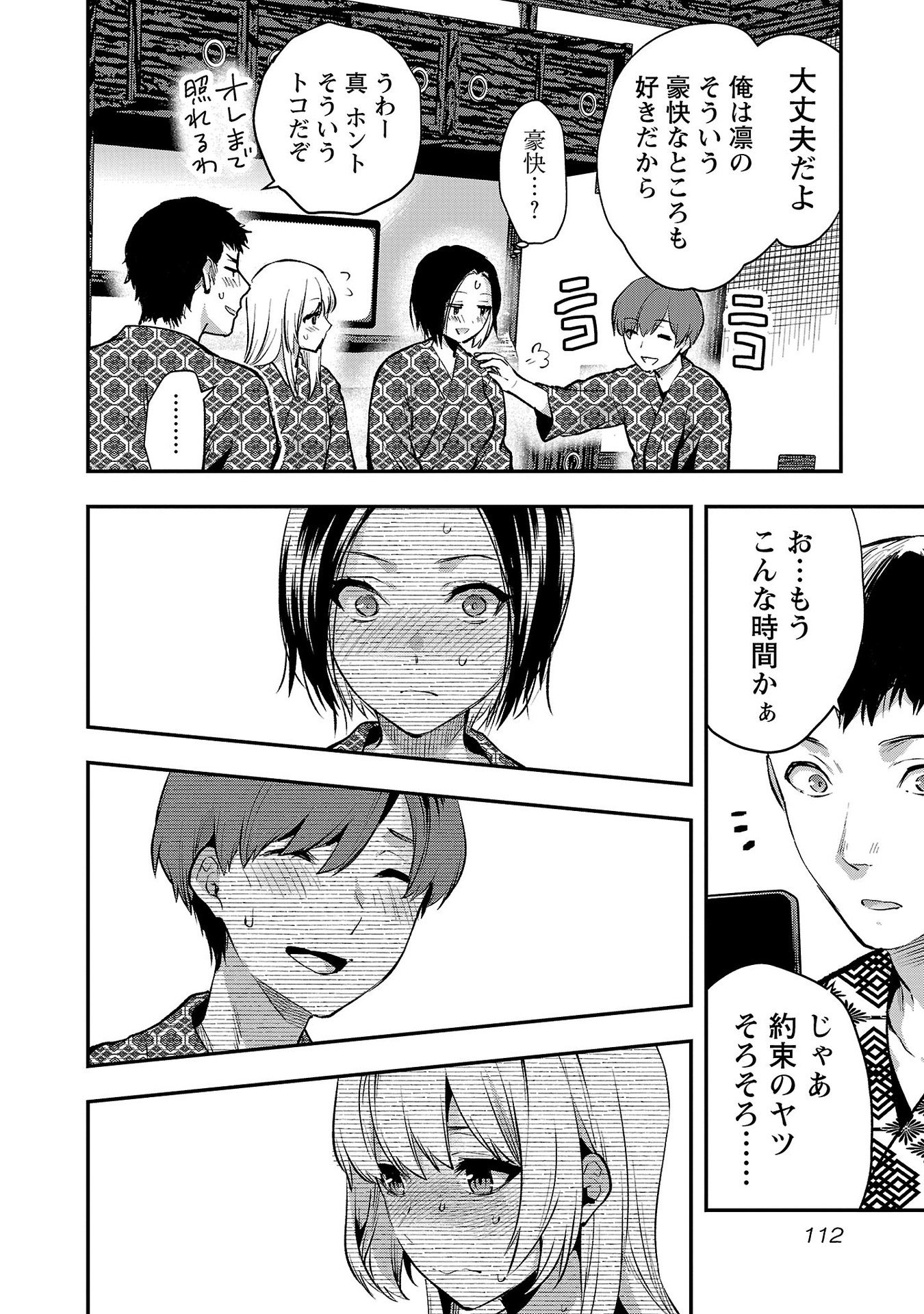 Kareshi ga iru no ni Chap 41 - Next Chap 42