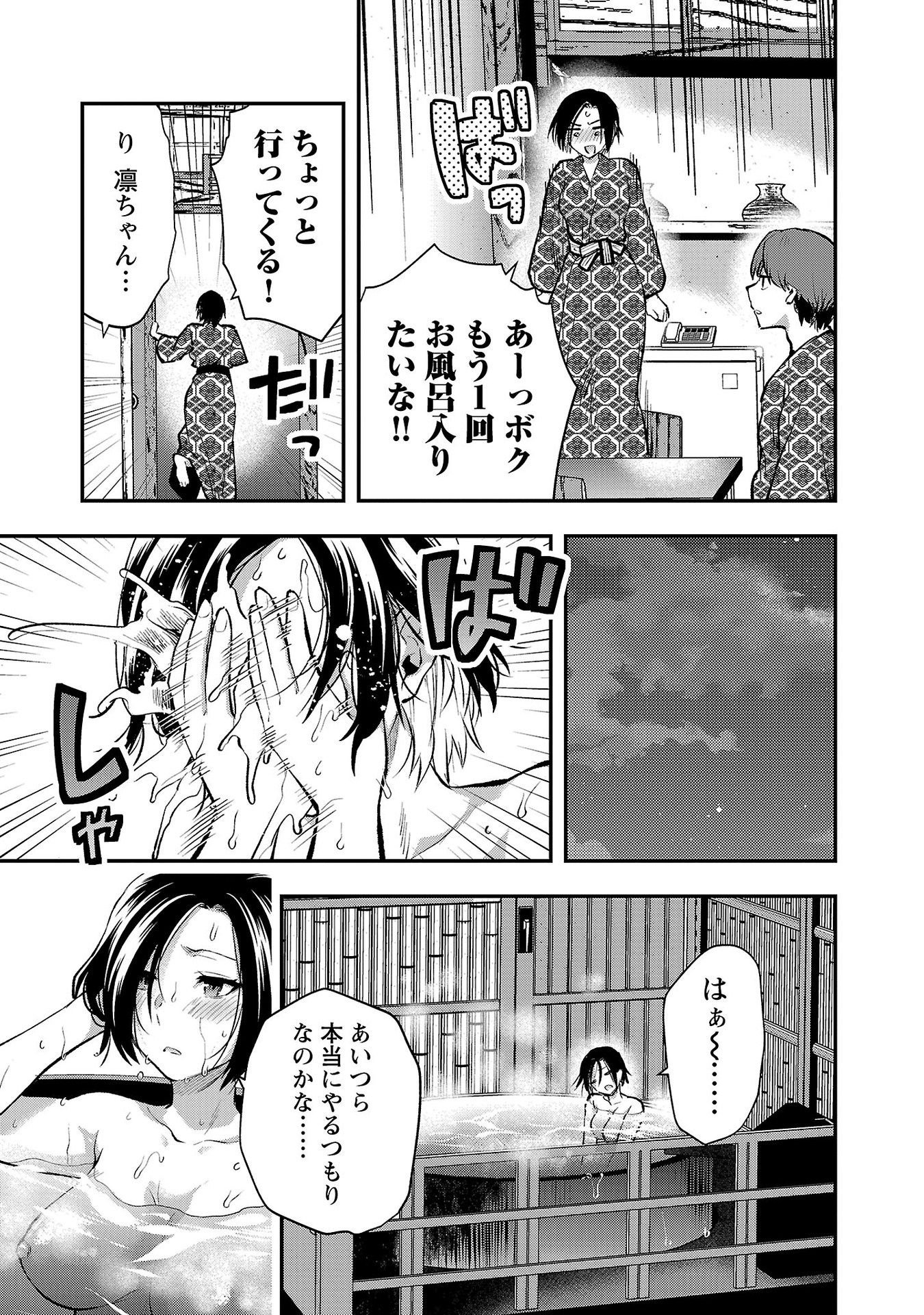 Kareshi ga iru no ni Chap 41 - Next Chap 42