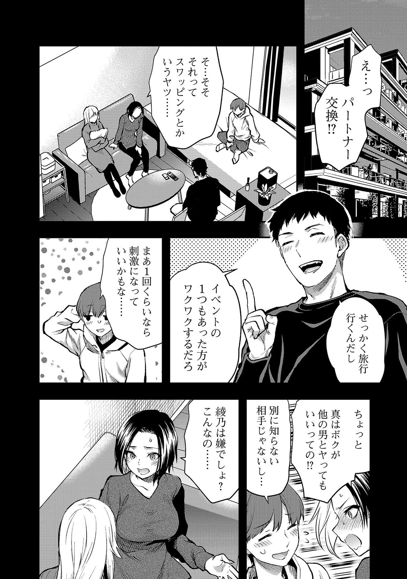 Kareshi ga iru no ni Chap 41 - Next Chap 42