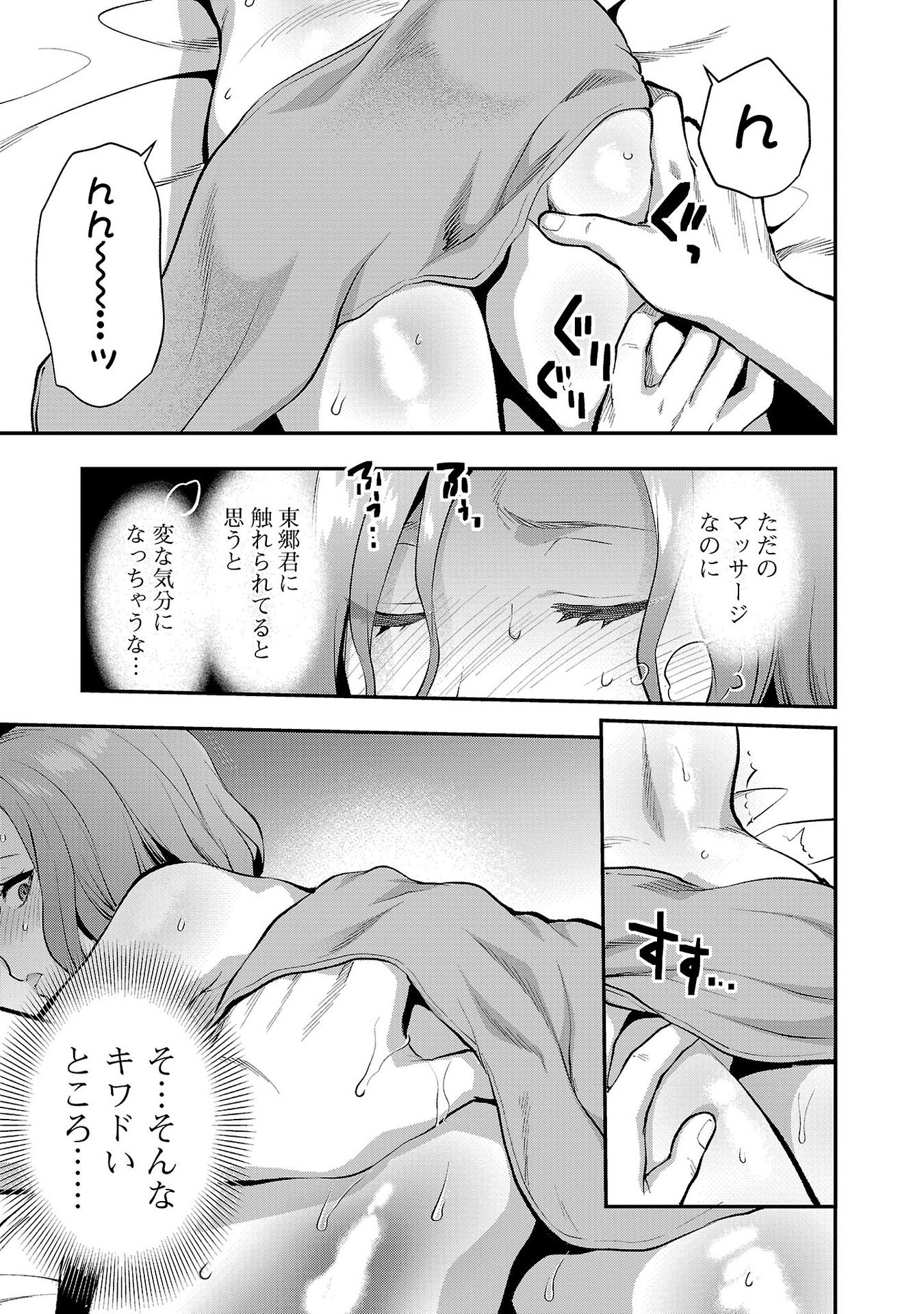 Kareshi ga iru no ni Chap 42 - Next Chap 43