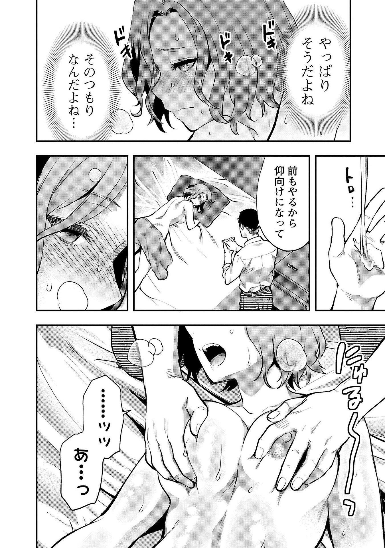 Kareshi ga iru no ni Chap 42 - Next Chap 43