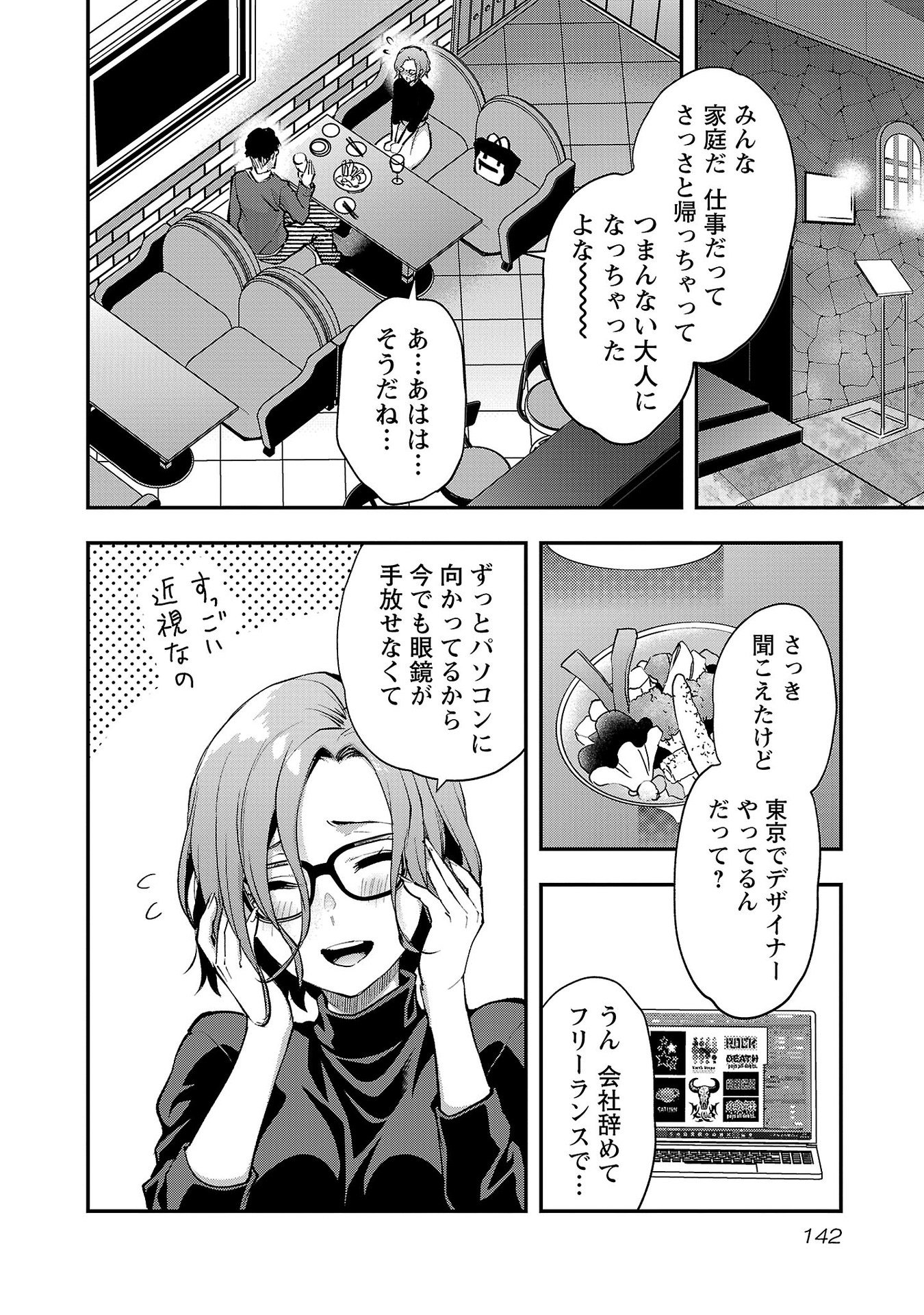 Kareshi ga iru no ni Chap 42 - Next Chap 43