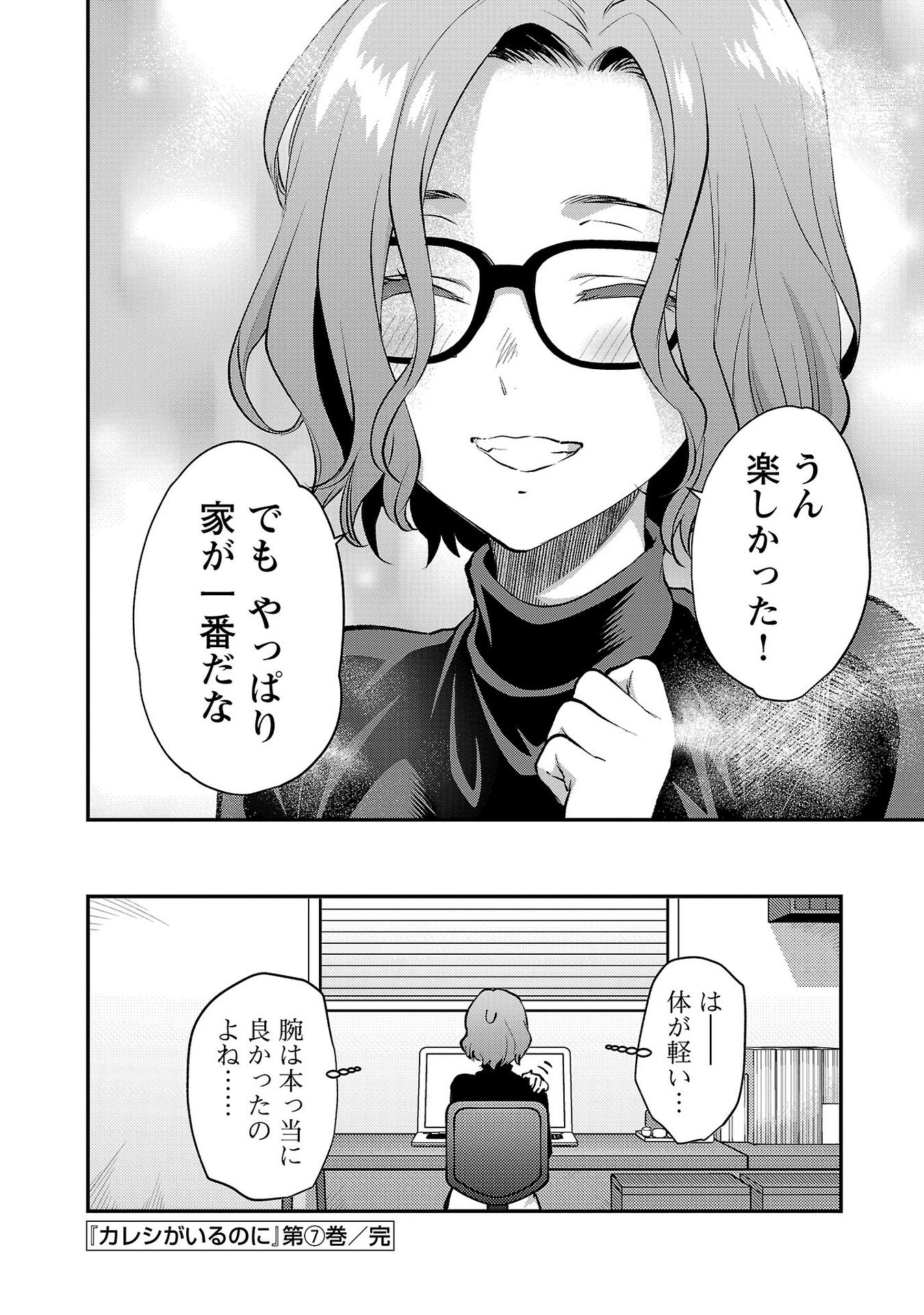 Kareshi ga iru no ni Chap 42 - Next Chap 43