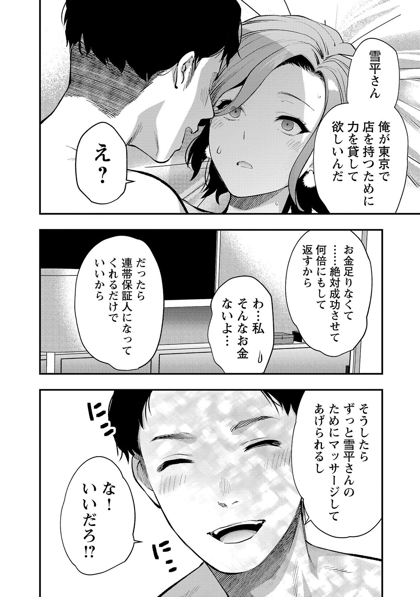Kareshi ga iru no ni Chap 42 - Next Chap 43