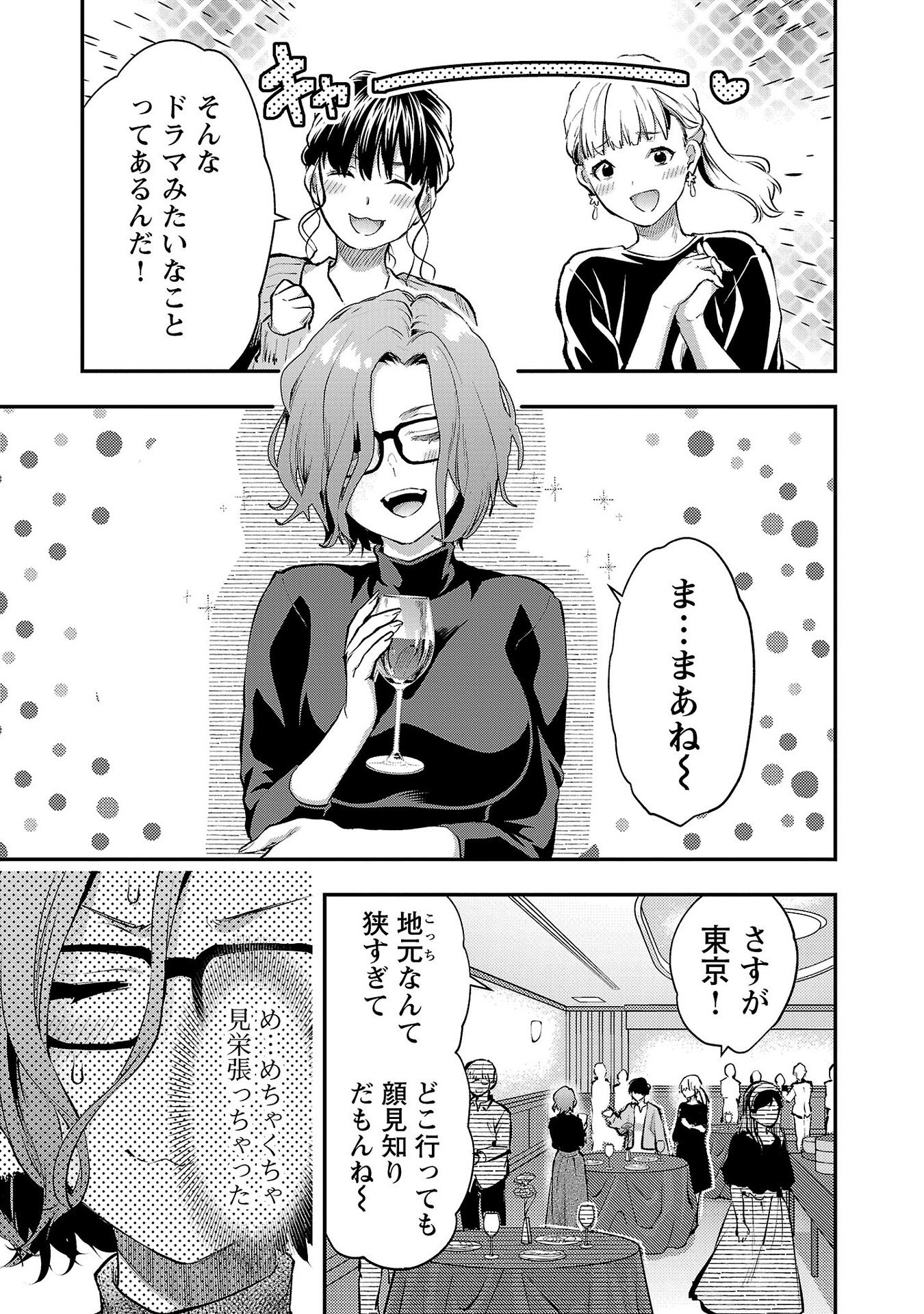 Kareshi ga iru no ni Chap 42 - Next Chap 43