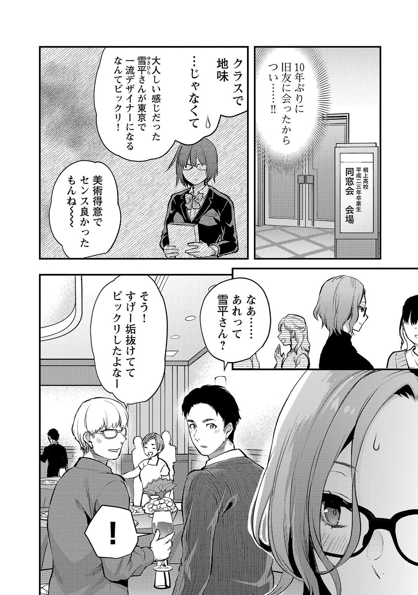 Kareshi ga iru no ni Chap 42 - Next Chap 43