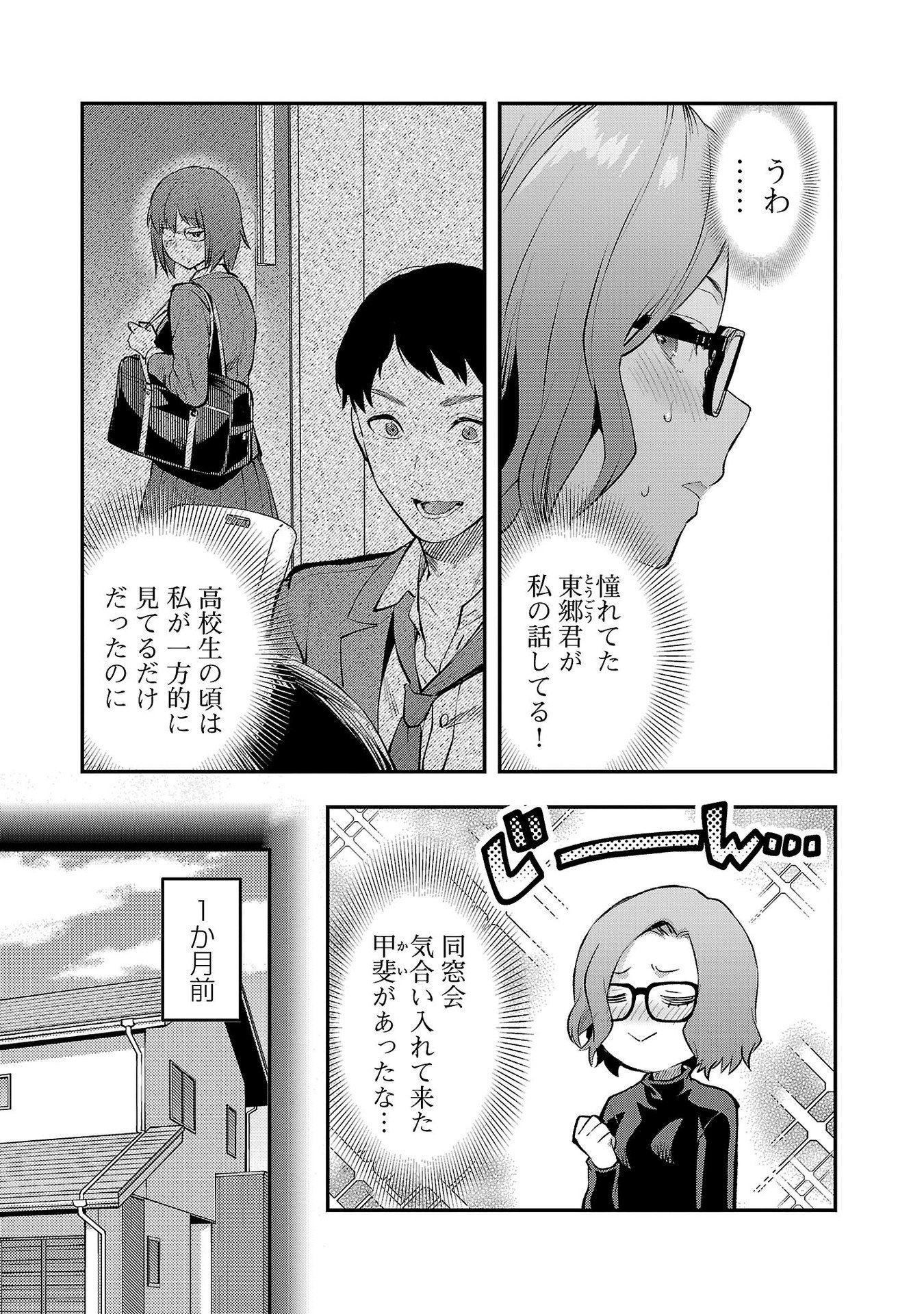 Kareshi ga iru no ni Chap 42 - Next Chap 43