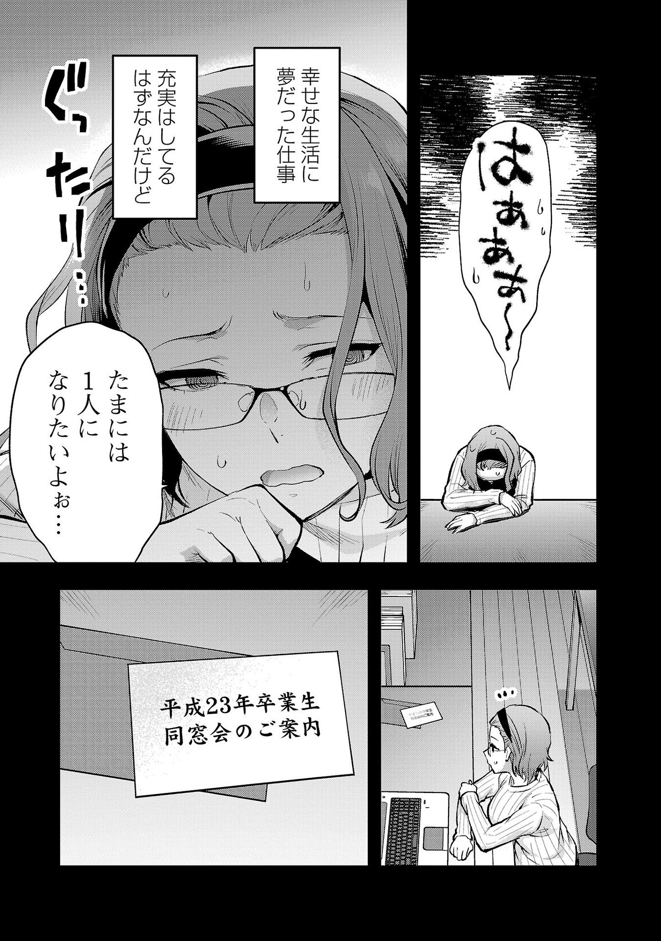 Kareshi ga iru no ni Chap 42 - Next Chap 43