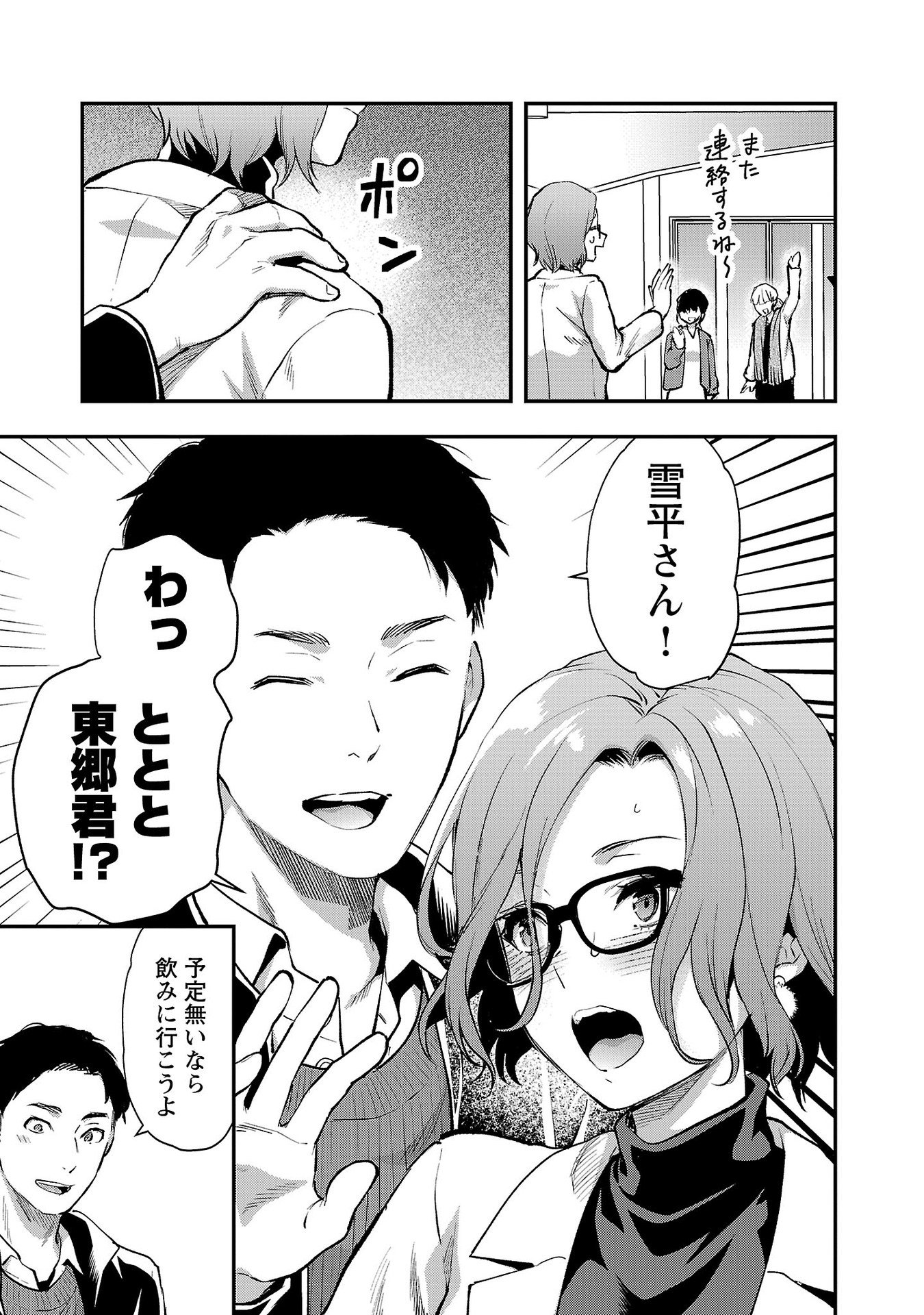 Kareshi ga iru no ni Chap 42 - Next Chap 43
