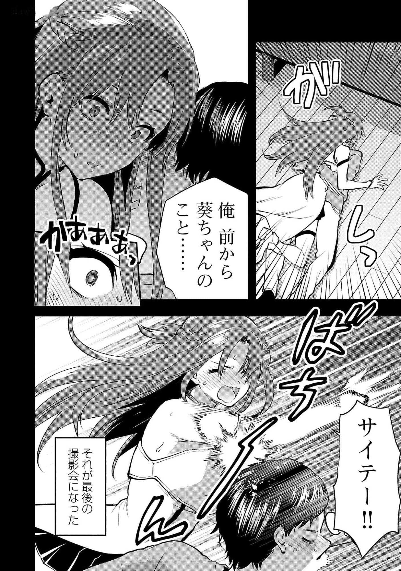 Kareshi ga iru no ni Chap 43 - Next Chap 44
