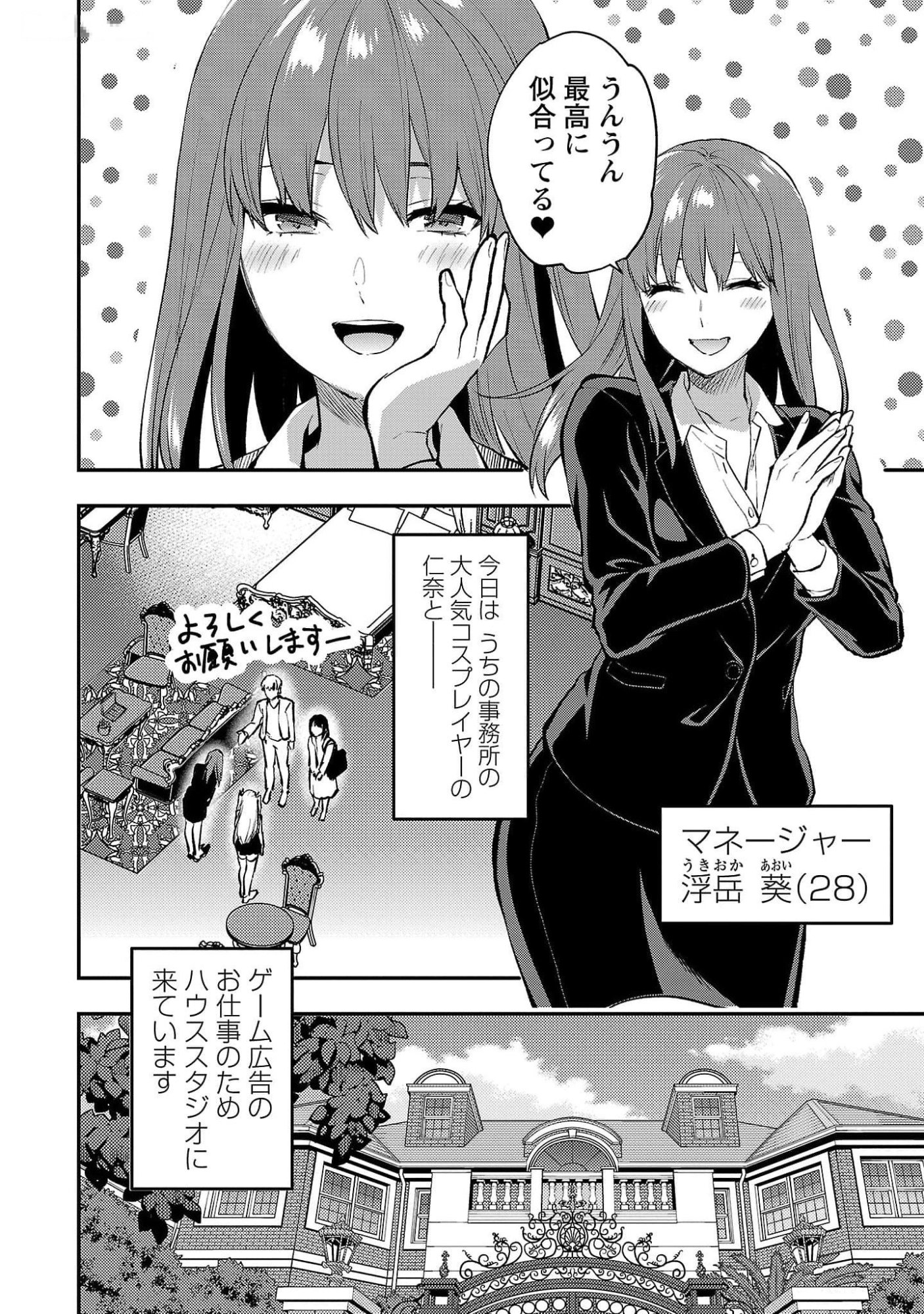 Kareshi ga iru no ni Chap 43 - Next Chap 44
