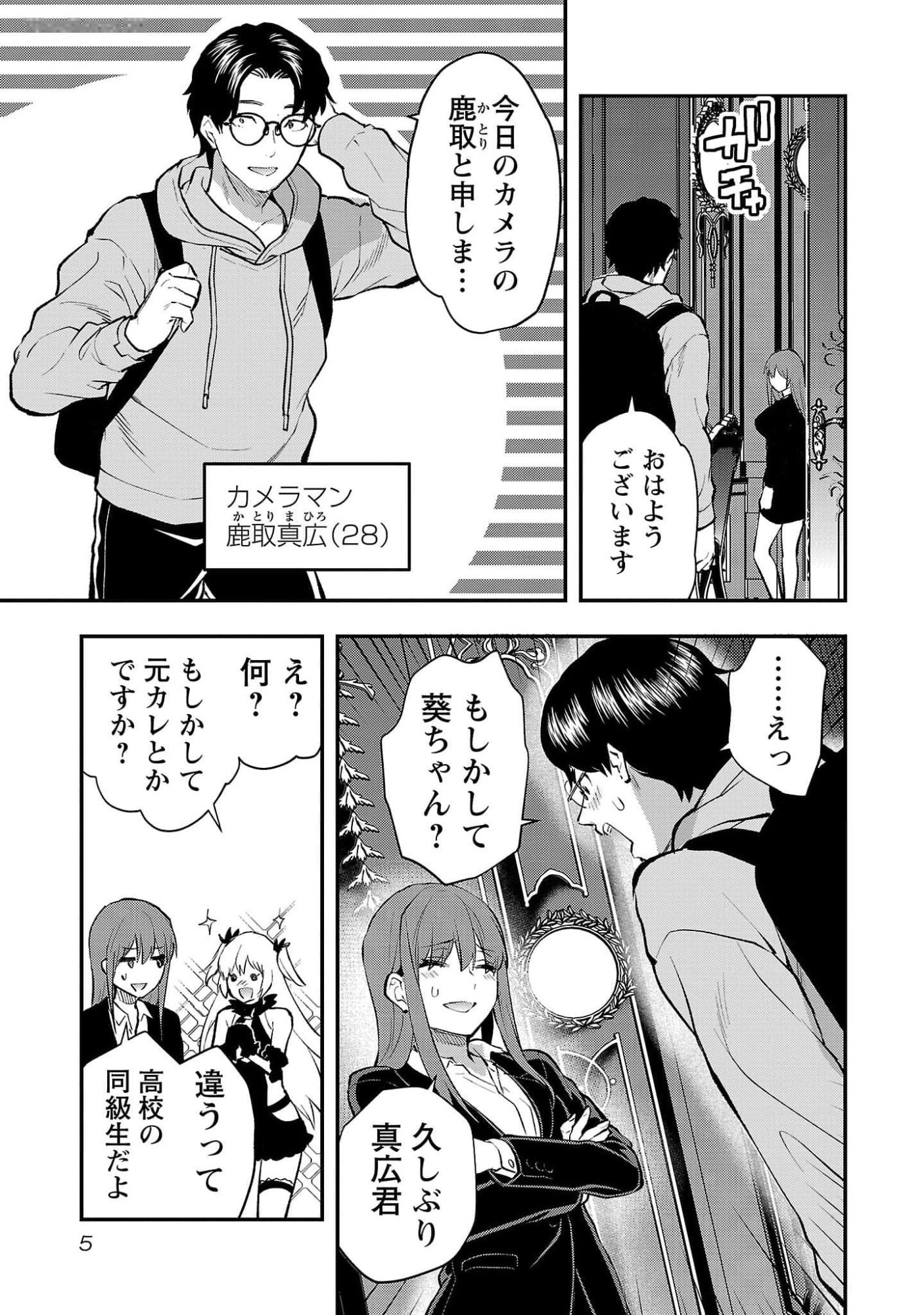 Kareshi ga iru no ni Chap 43 - Next Chap 44