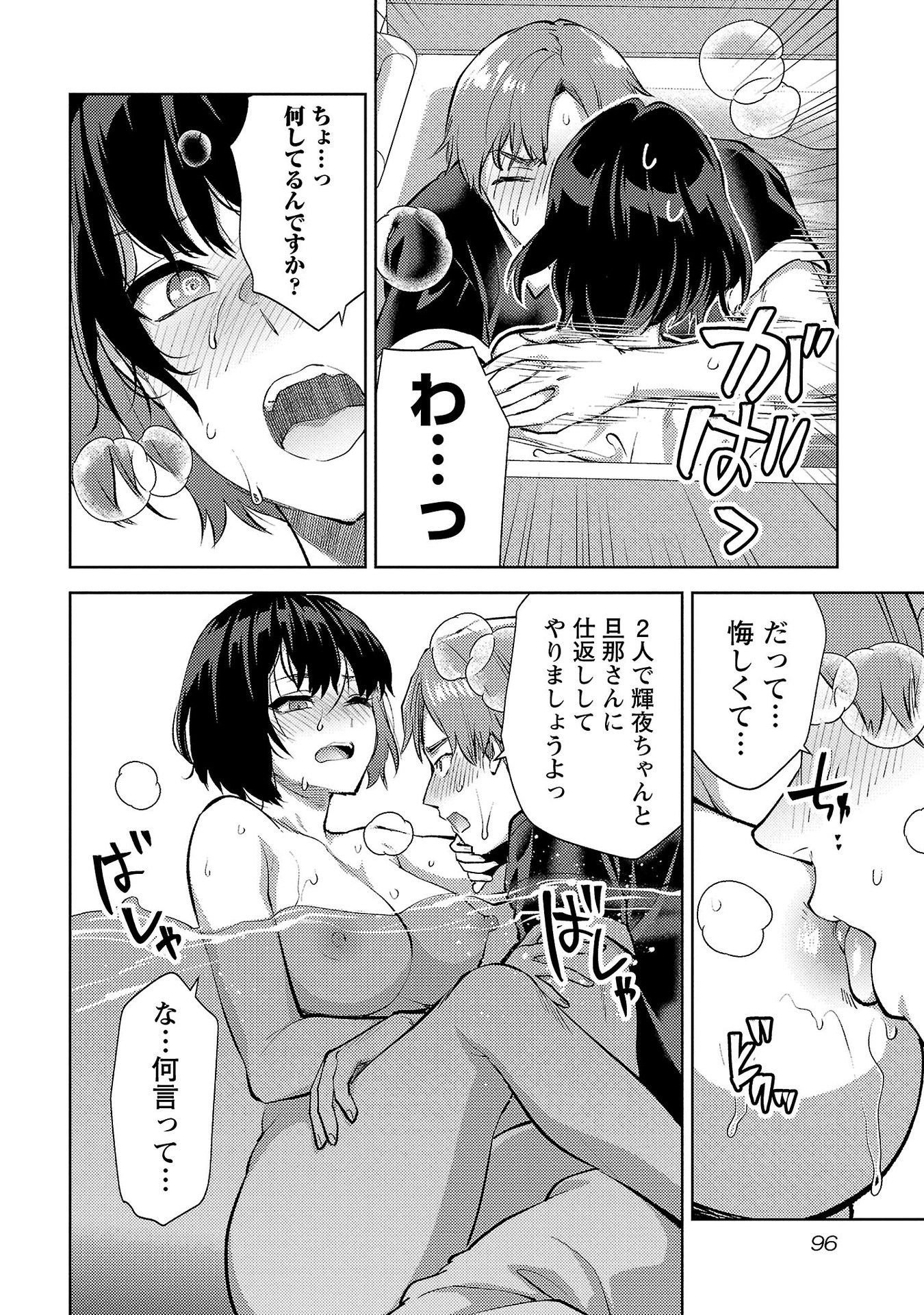 Kareshi ga iru no ni Chap 58 - Next Chap 59