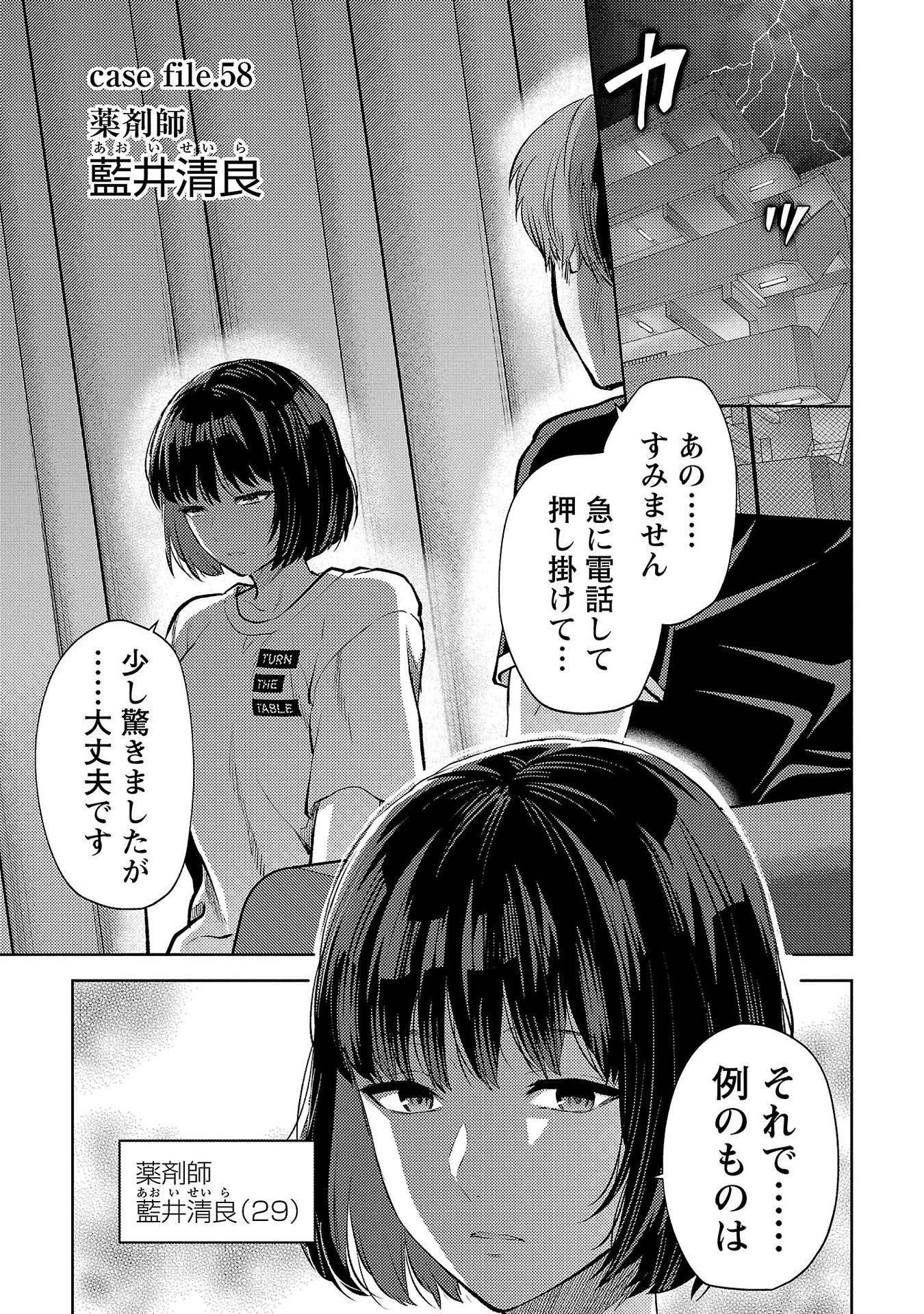 Kareshi ga iru no ni Chap 58 - Next Chap 59
