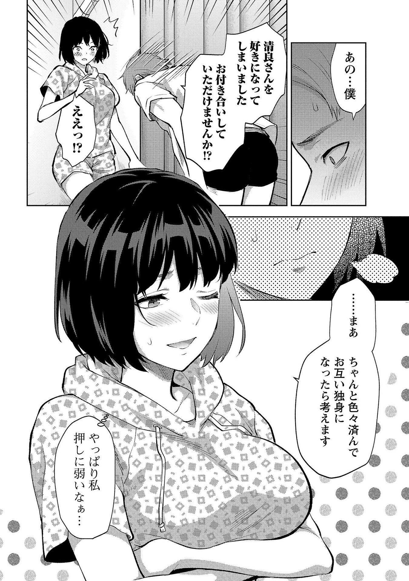 Kareshi ga iru no ni Chap 58 - Next Chap 59