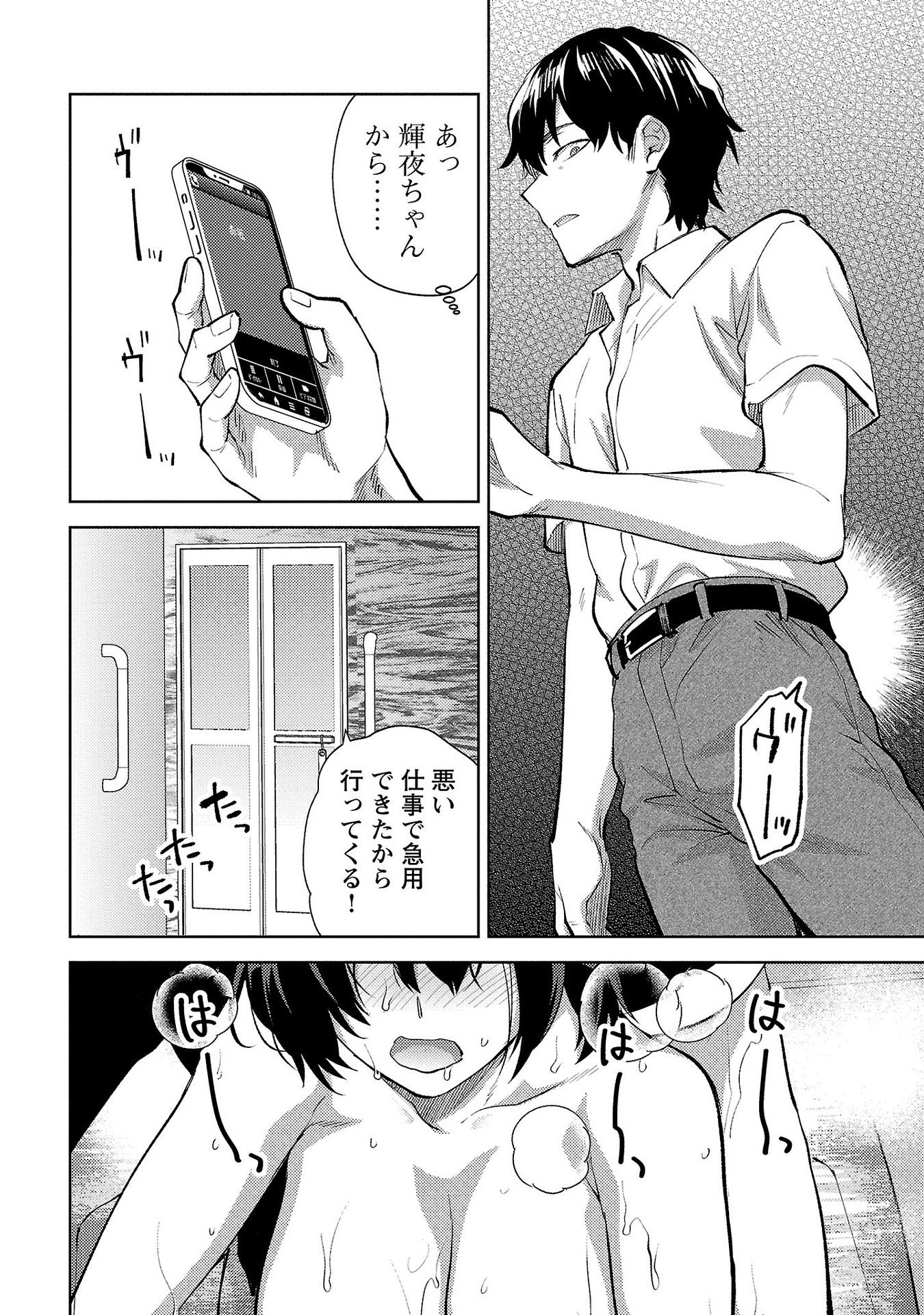 Kareshi ga iru no ni Chap 58 - Next Chap 59