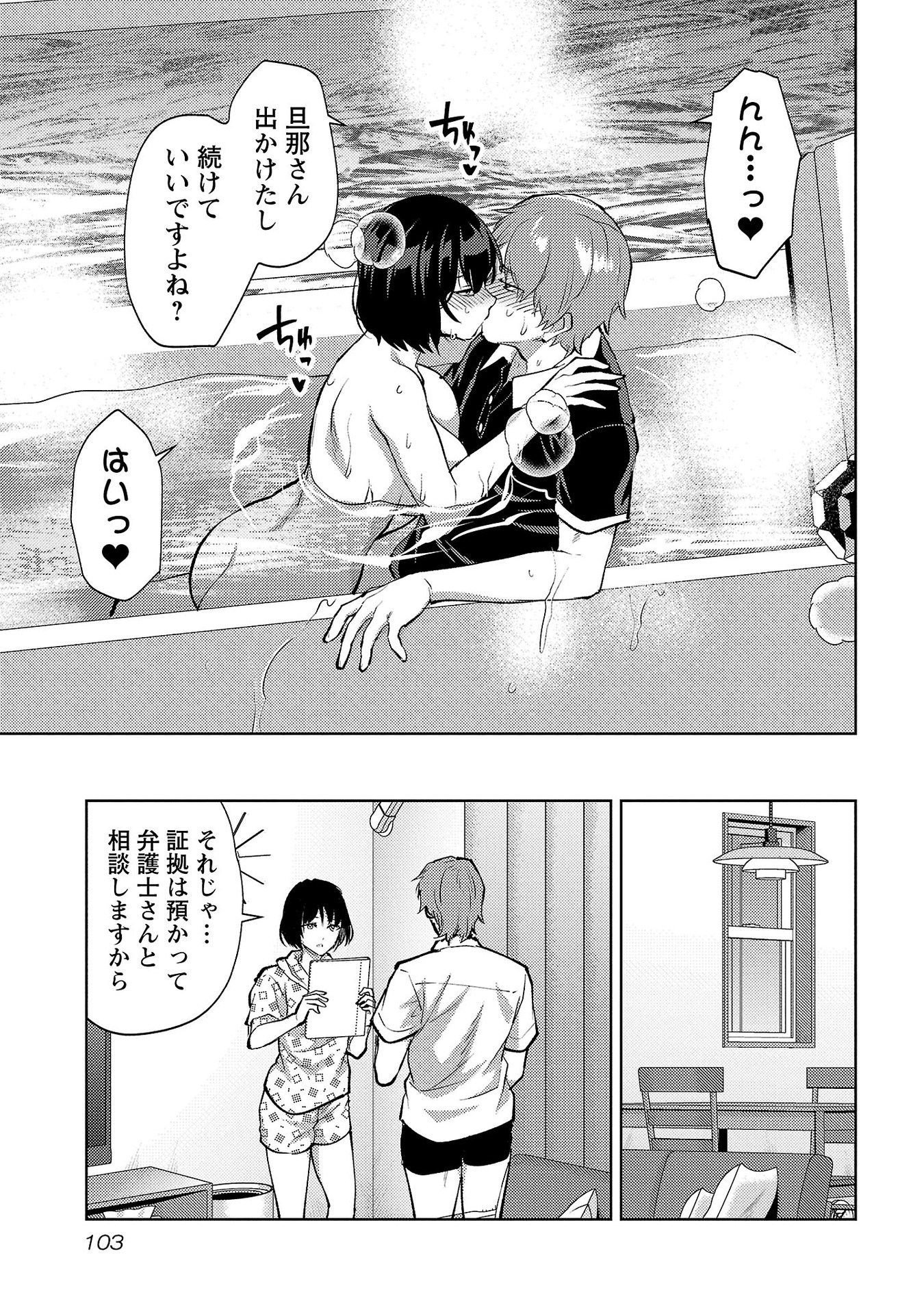 Kareshi ga iru no ni Chap 58 - Next Chap 59