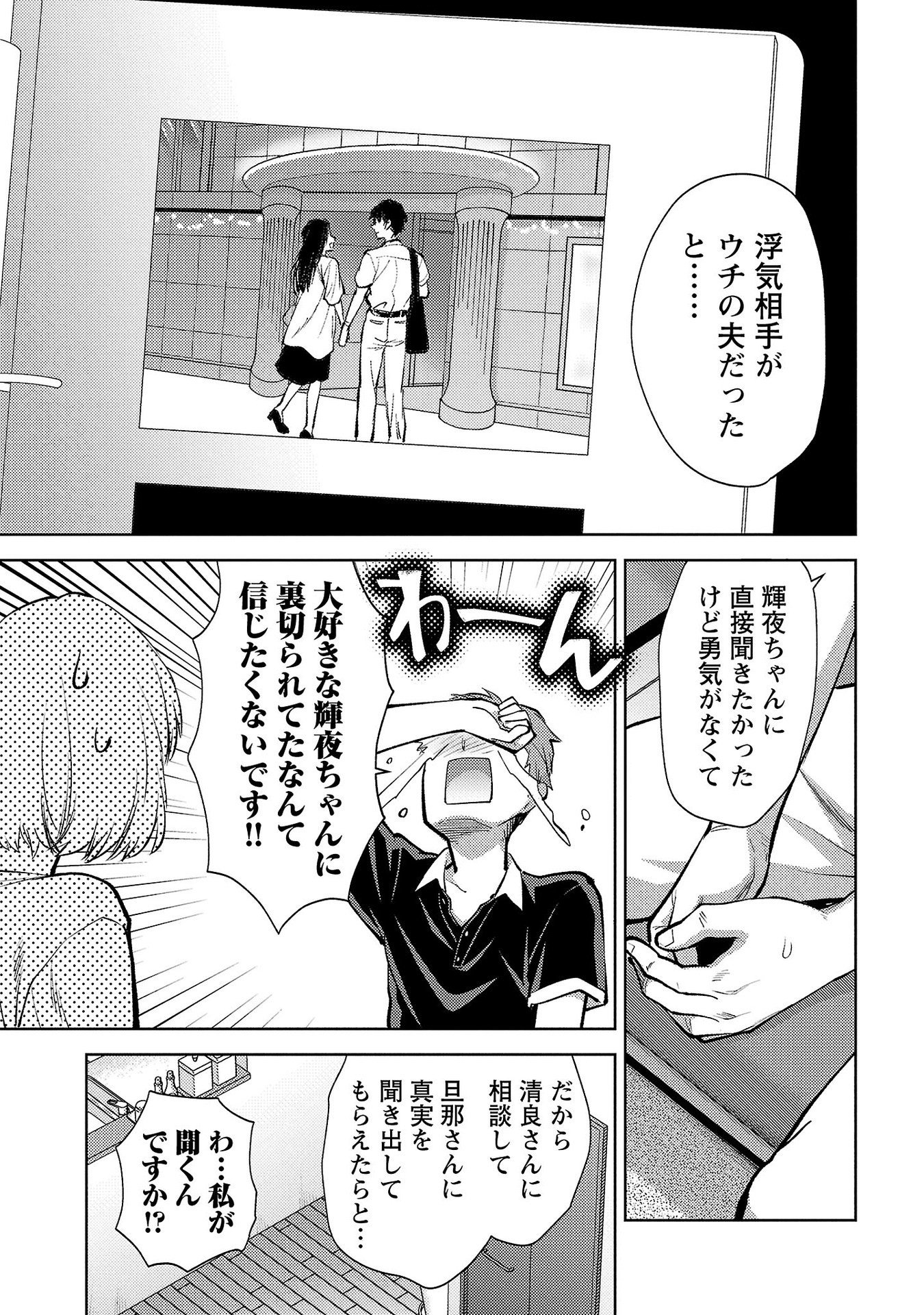 Kareshi ga iru no ni Chap 58 - Next Chap 59