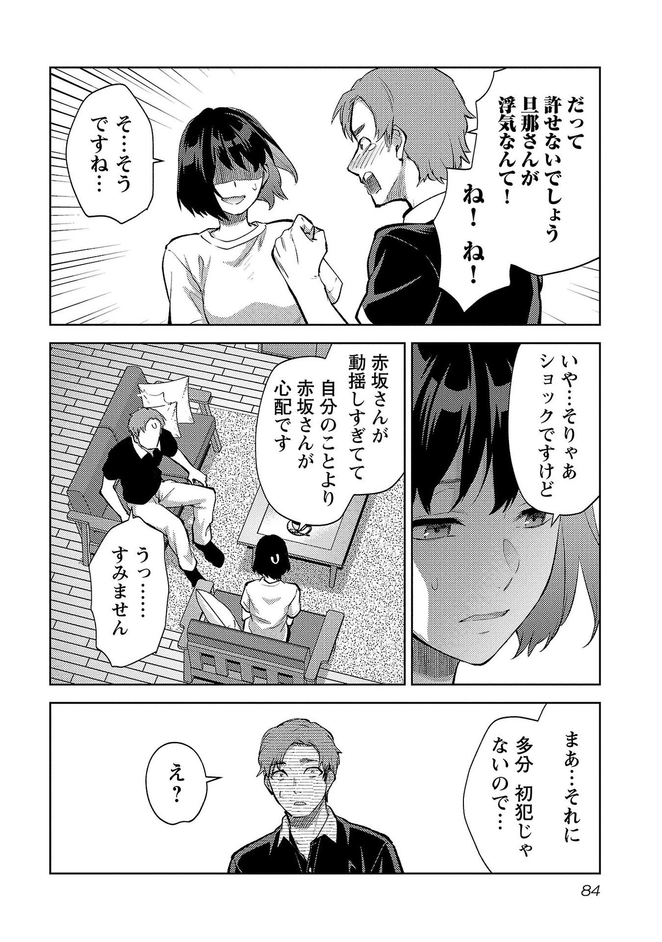 Kareshi ga iru no ni Chap 58 - Next Chap 59